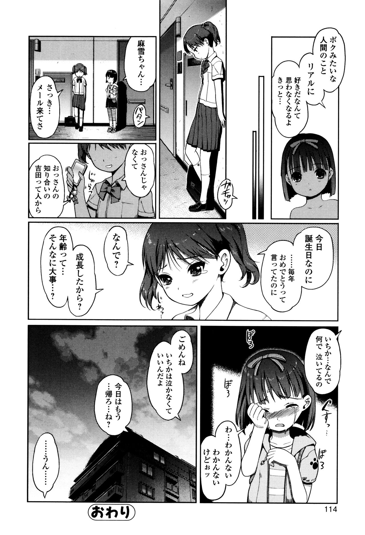 [木谷椎] ひめはじめ