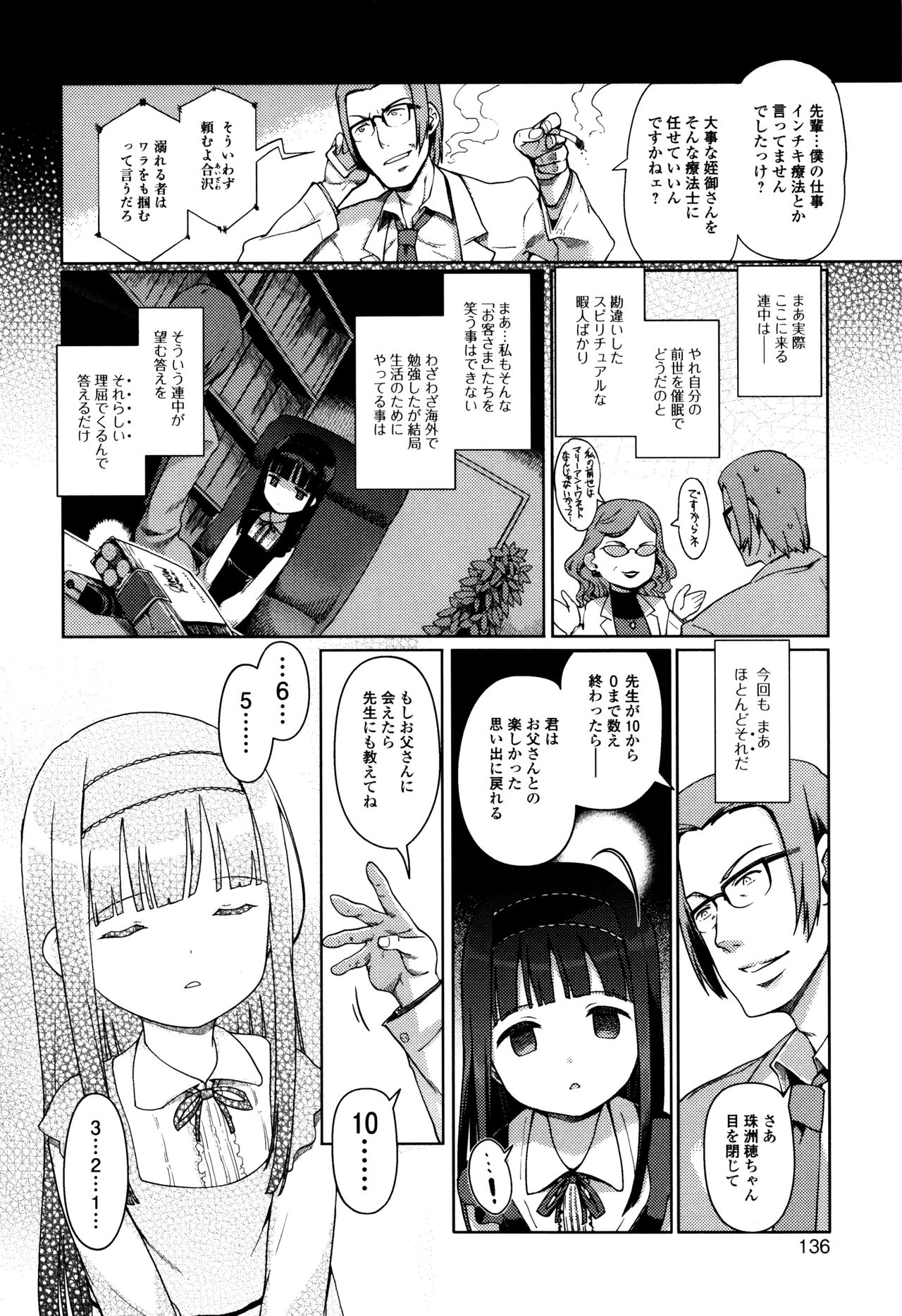 [木谷椎] ひめはじめ