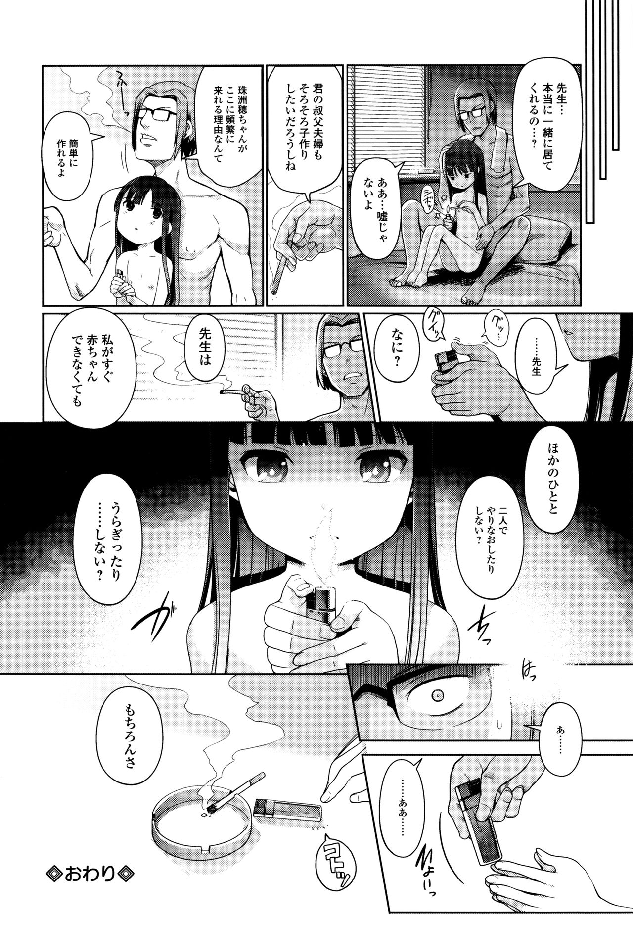 [木谷椎] ひめはじめ