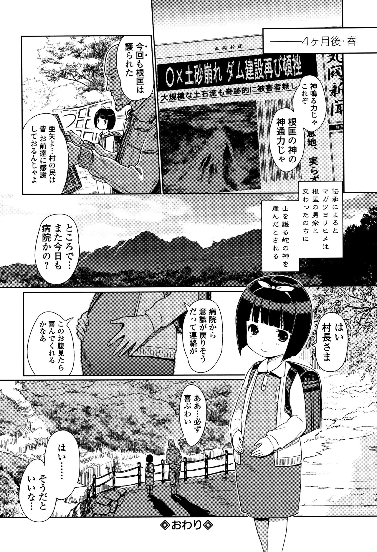 [木谷椎] ひめはじめ