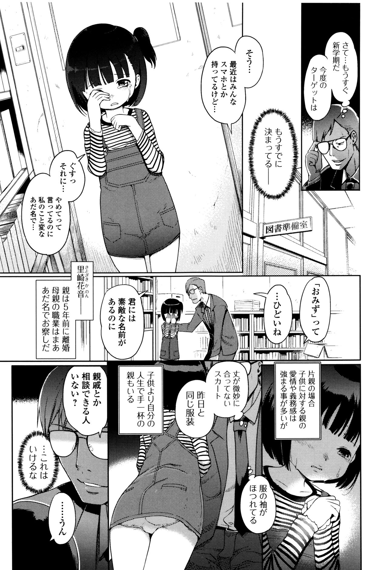 [木谷椎] ひめはじめ