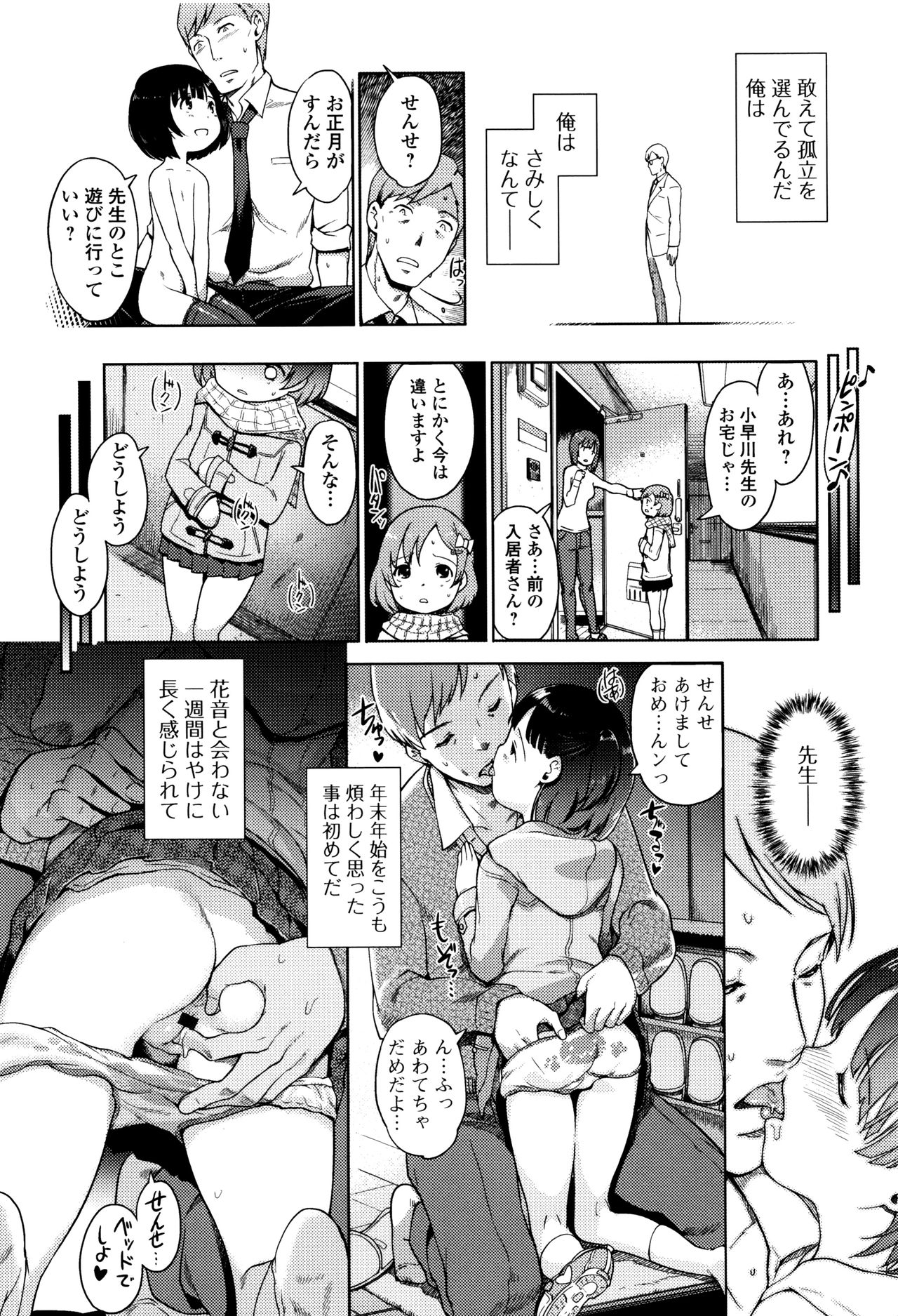 [木谷椎] ひめはじめ