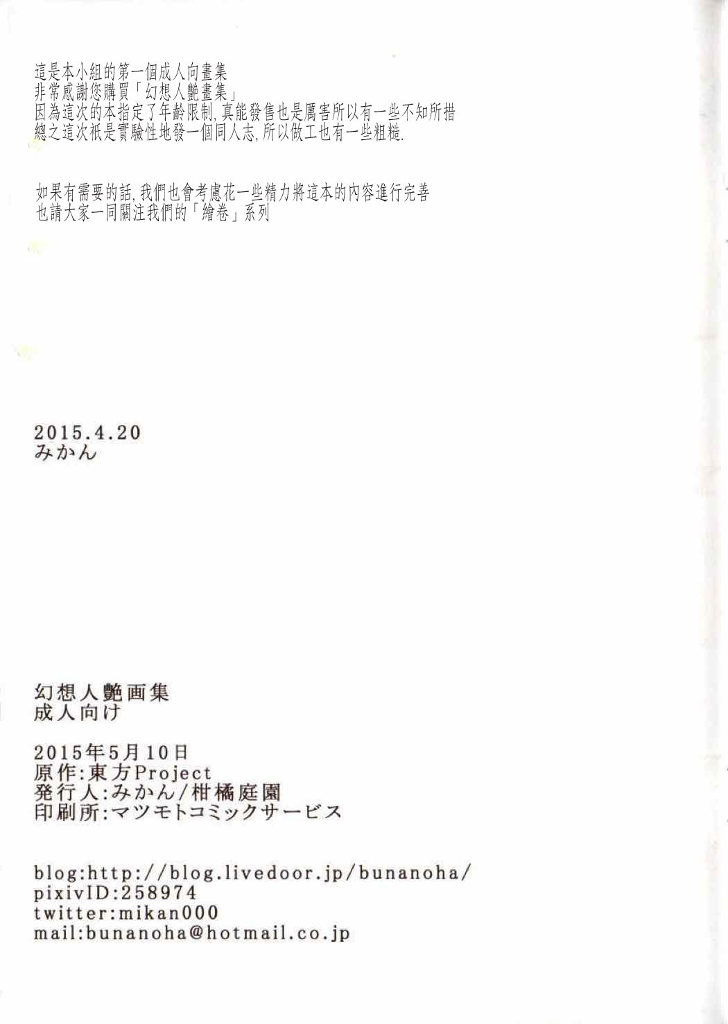 (例大祭12) [柑橘庭園 (みかん)] 幻想人艶画集 (東方Project) [中国翻訳]