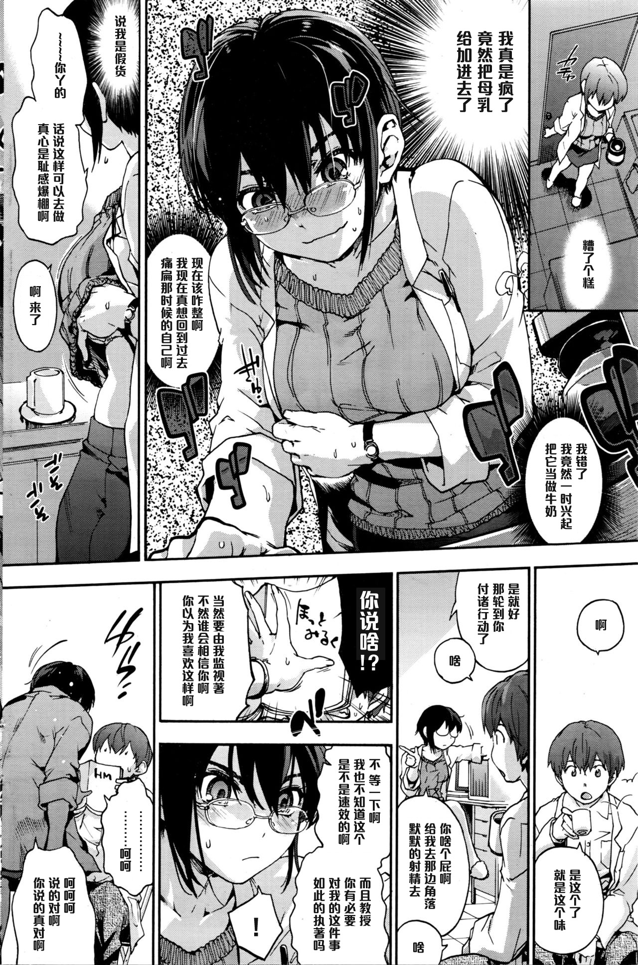 [宇場義行] squeeze it! (コミックホットミルク 2016年3月号) [中国翻訳]