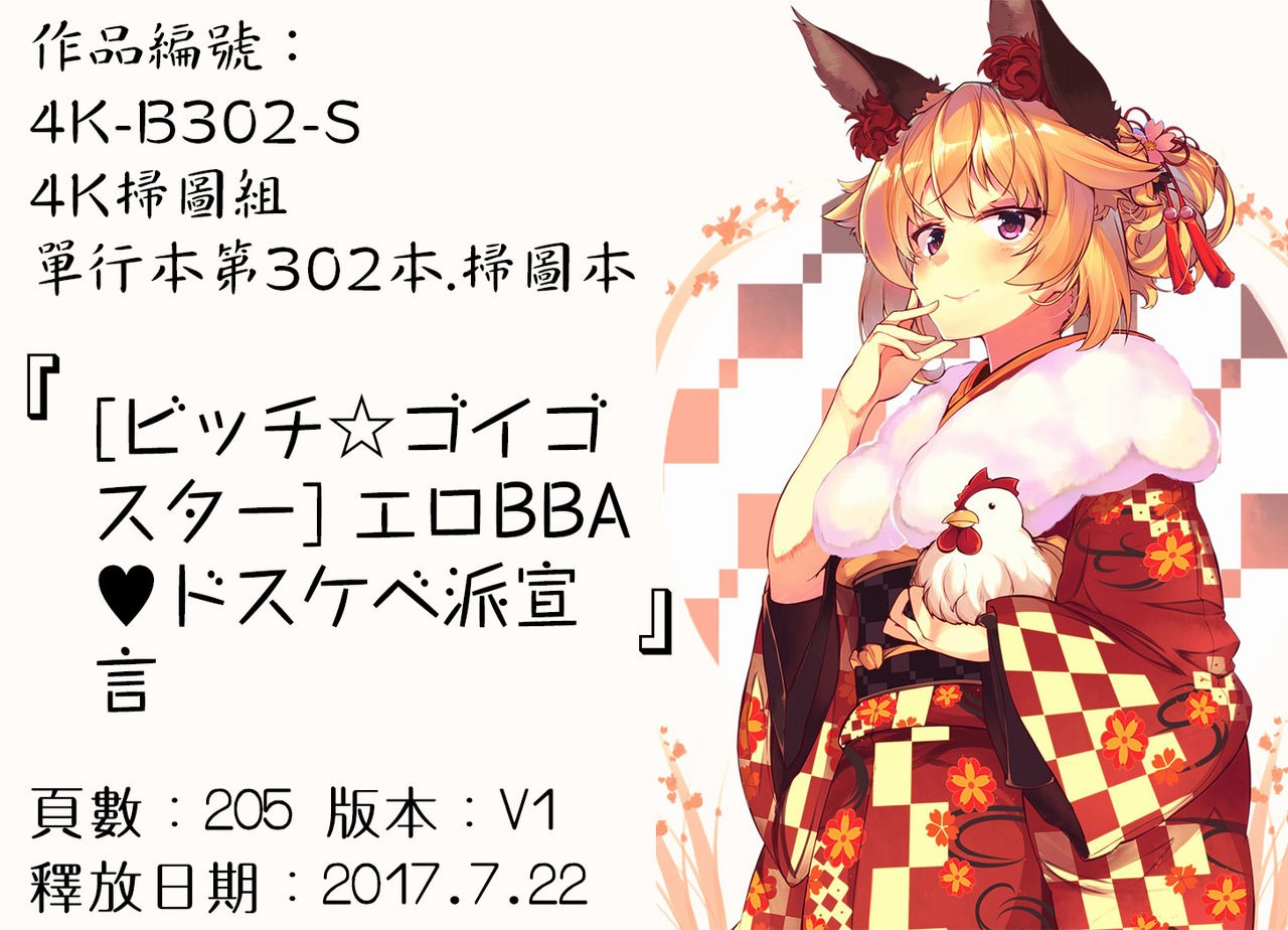 [ビッチ☆ゴイゴスター] エロBBA♡ドスケベ派宣言 [中国翻訳]