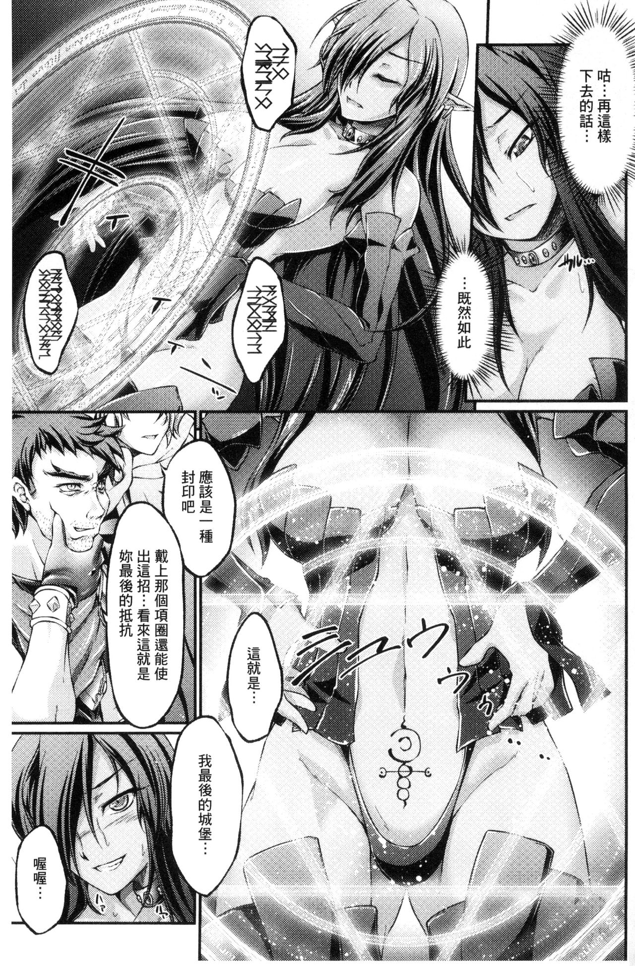 [大月渉] 黒獣 ～気高き聖女は白濁に染まる～ THE COMIC [中国翻訳]