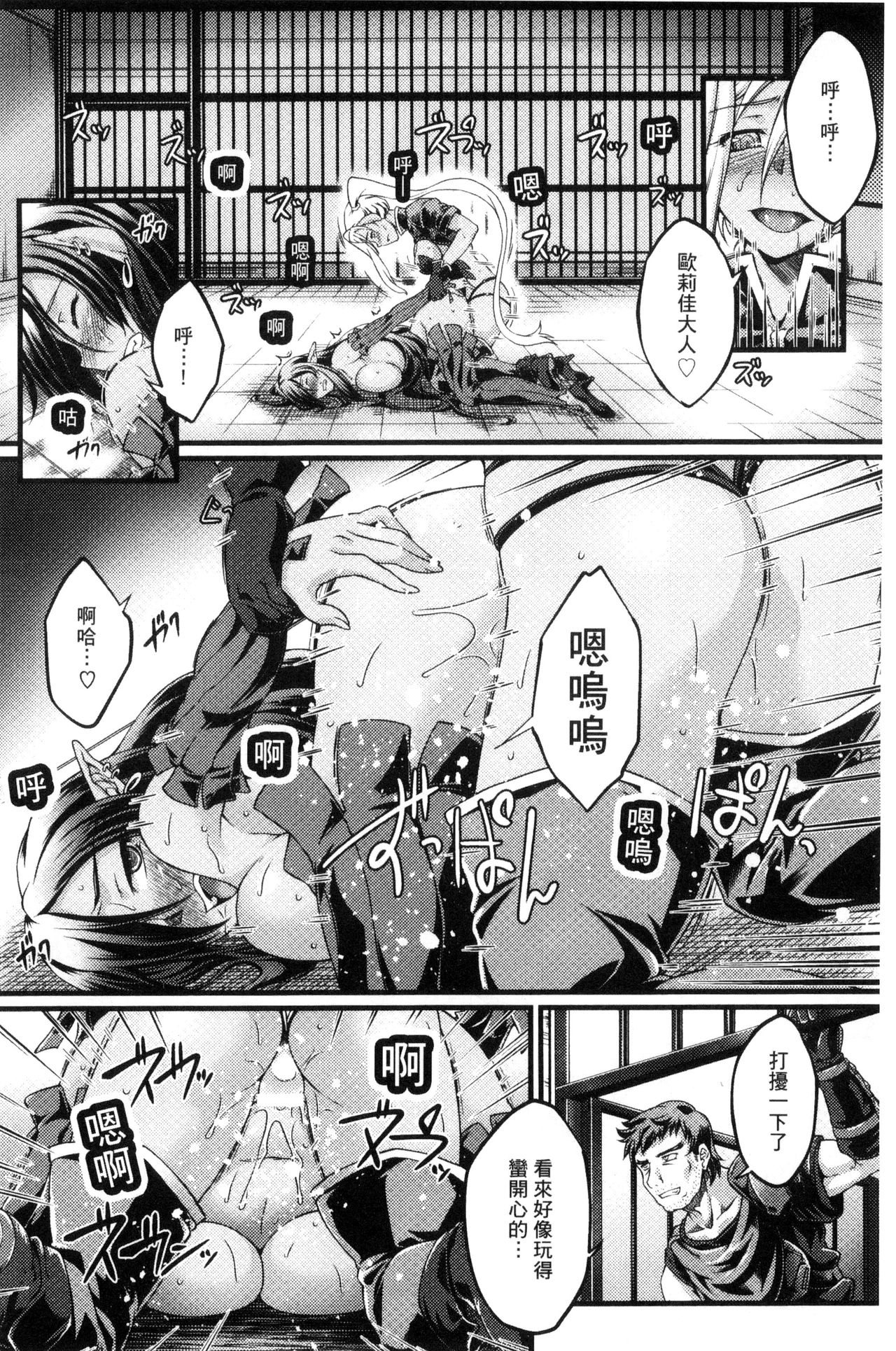 [大月渉] 黒獣 ～気高き聖女は白濁に染まる～ THE COMIC [中国翻訳]