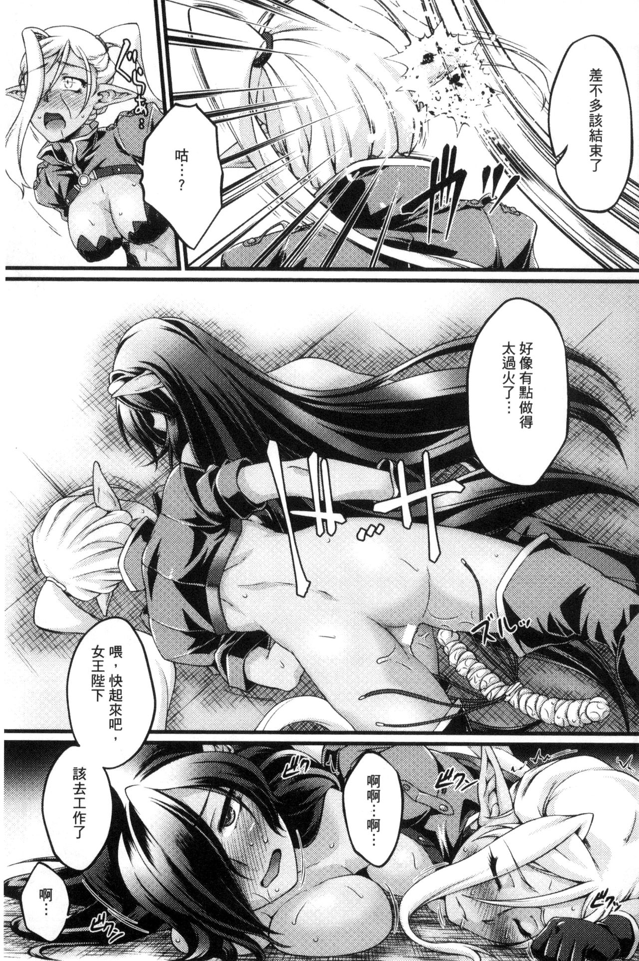 [大月渉] 黒獣 ～気高き聖女は白濁に染まる～ THE COMIC [中国翻訳]