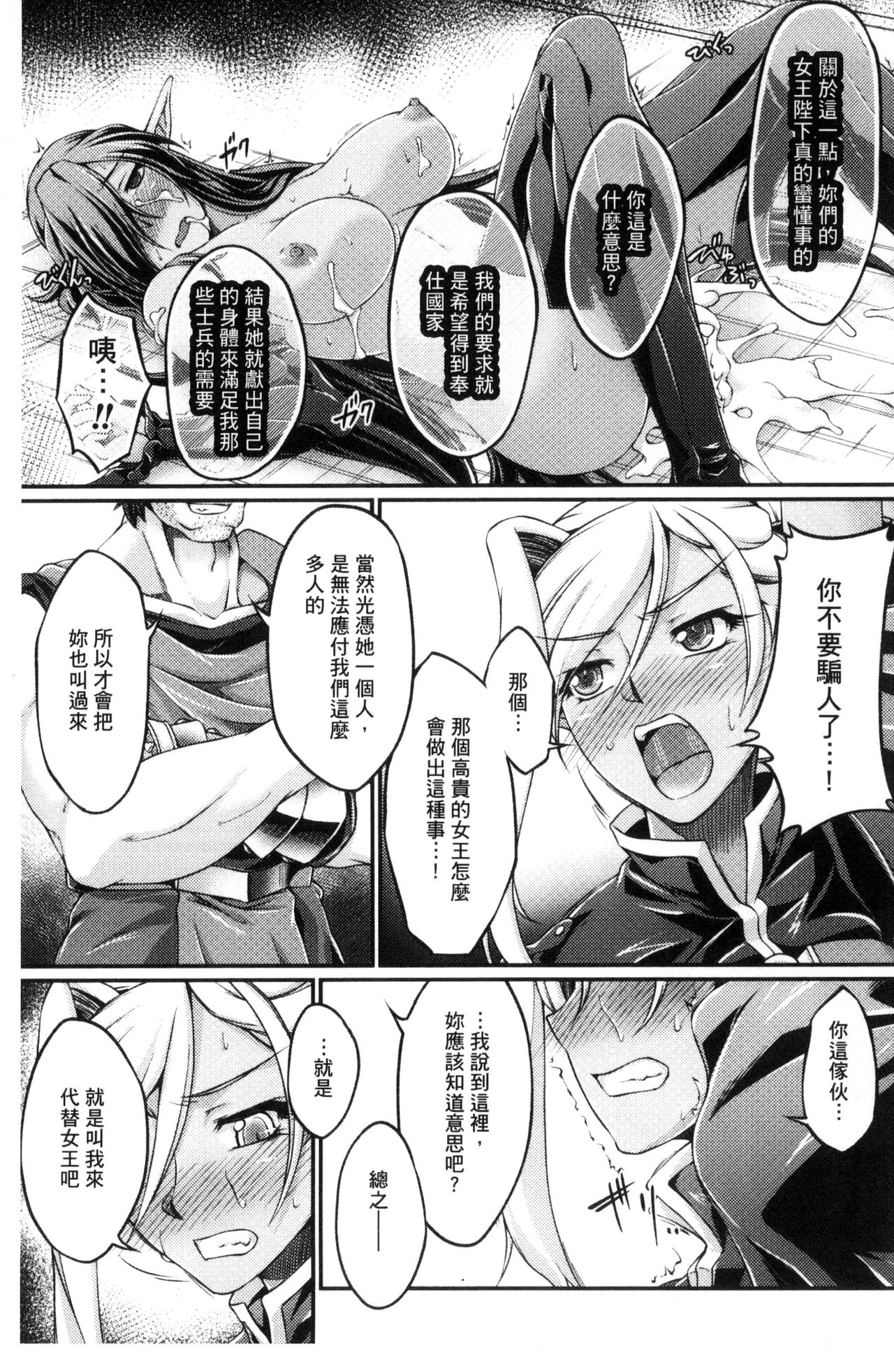 [大月渉] 黒獣 ～気高き聖女は白濁に染まる～ THE COMIC [中国翻訳]