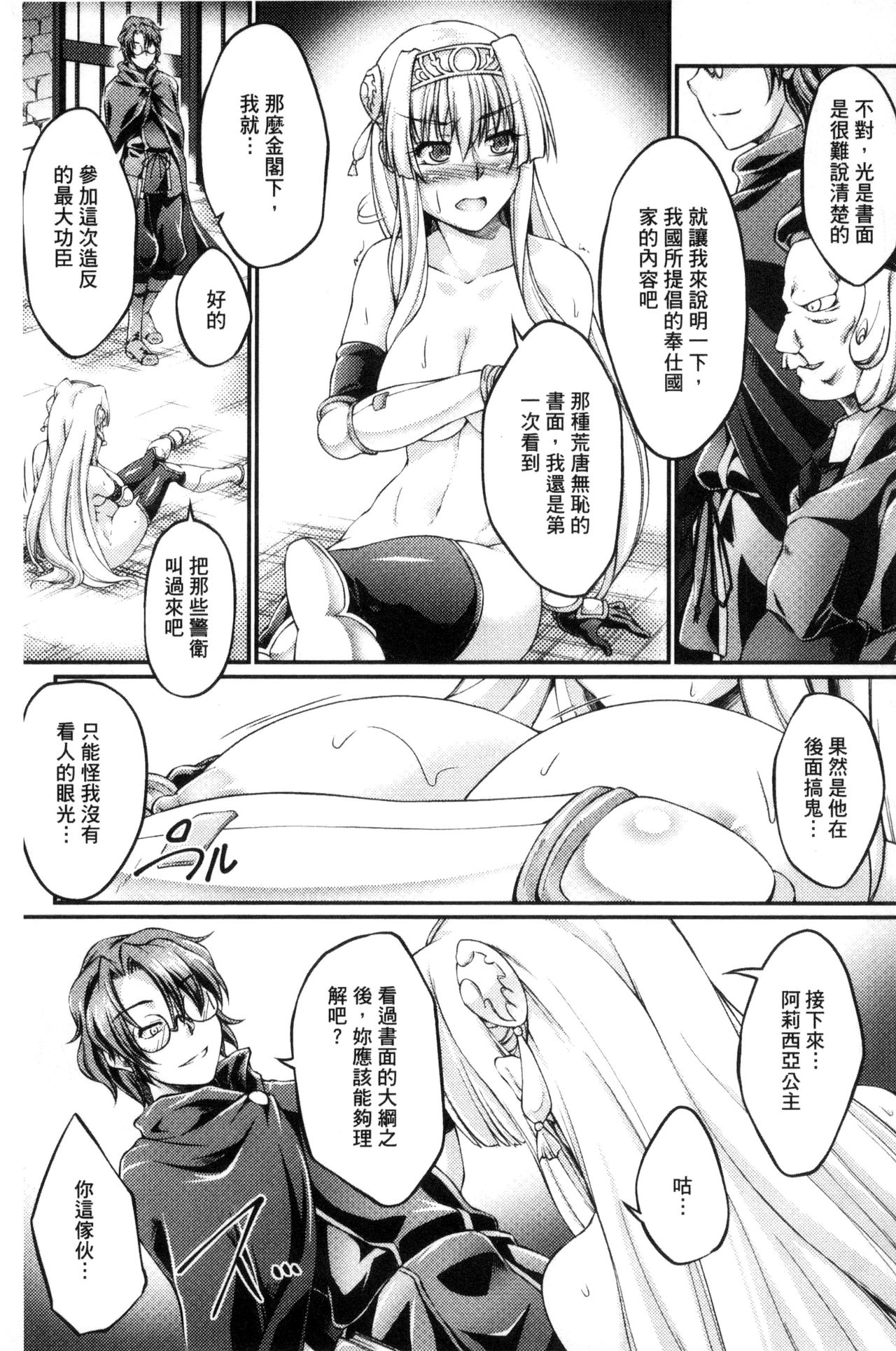 [大月渉] 黒獣 ～気高き聖女は白濁に染まる～ THE COMIC [中国翻訳]