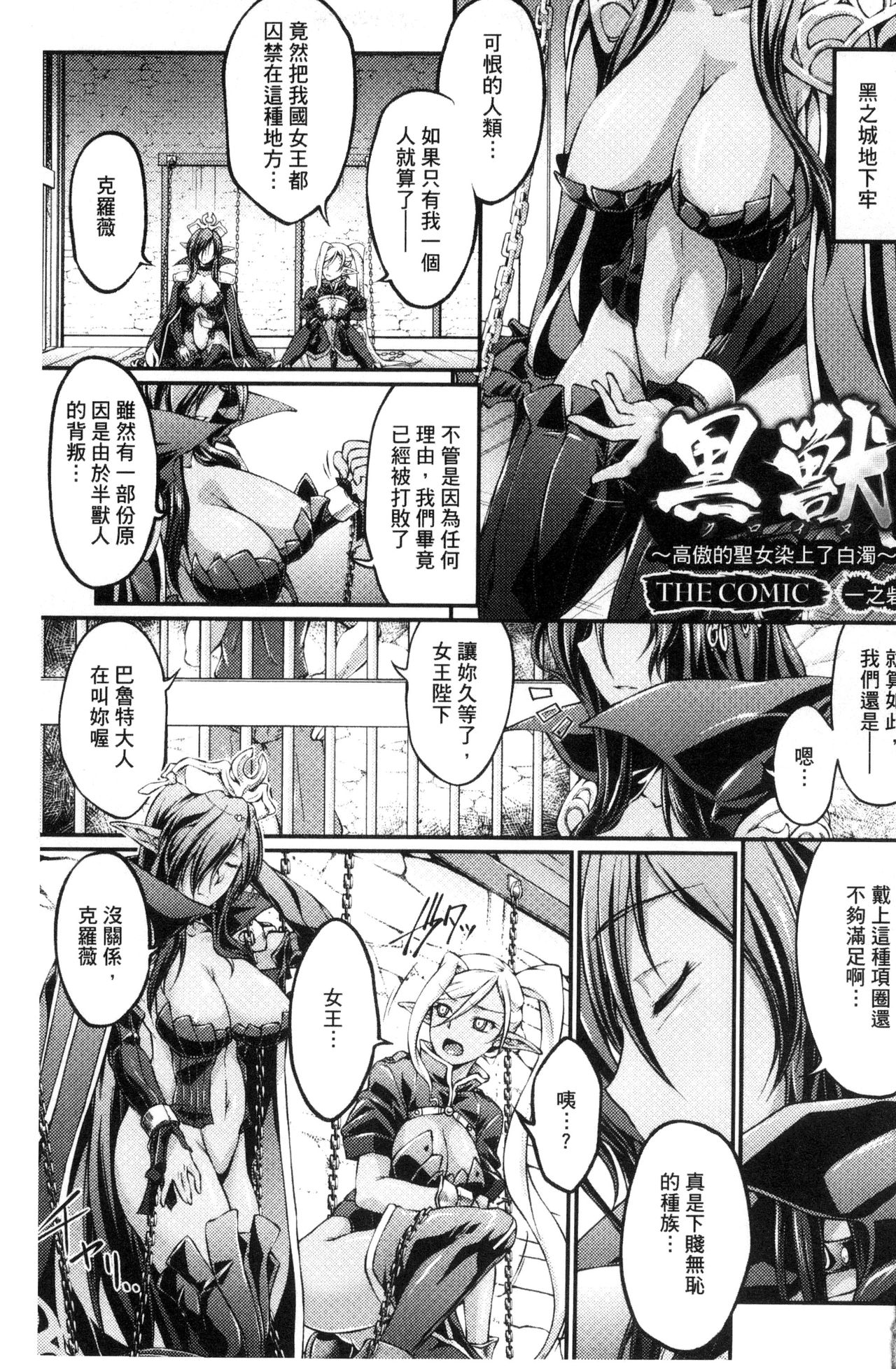 [大月渉] 黒獣 ～気高き聖女は白濁に染まる～ THE COMIC [中国翻訳]