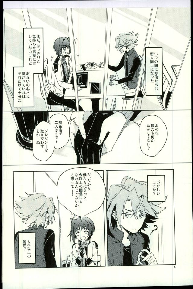 (スタンドアップ!12) [ハリネズミごはん (秋留)] 最近アイチが冷たい (カードファイト!! ヴァンガード)