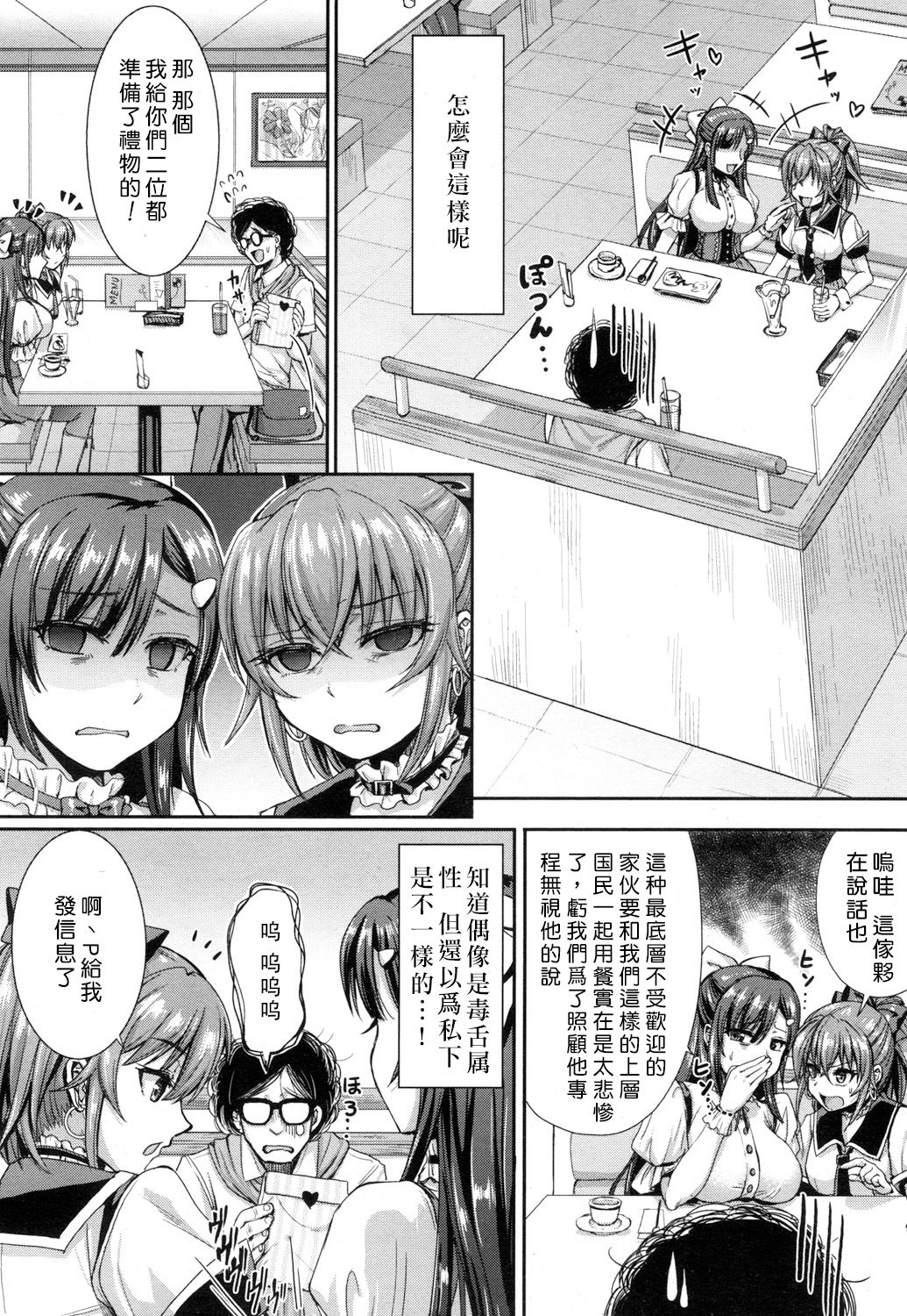 [垣崎コウセイ] 或いは天使の誅罰を (ガールズフォーム Vol.15) [中国翻訳] [DL版]