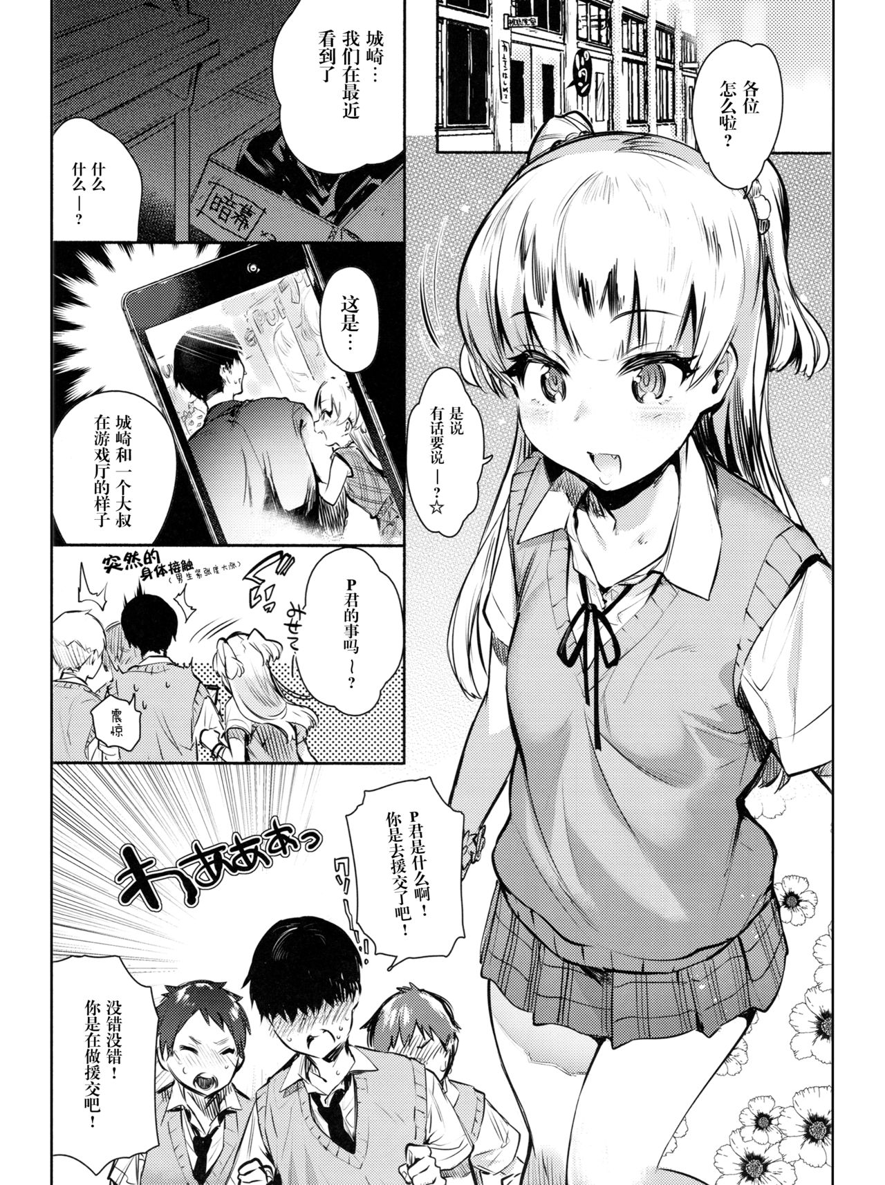 (COMIC1☆11) [ゆずや (ユズハ)] 同じクラスの城ヶ崎がエロいので皆で×××した。 (アイドルマスター シンデレラガールズ) [中国翻訳]