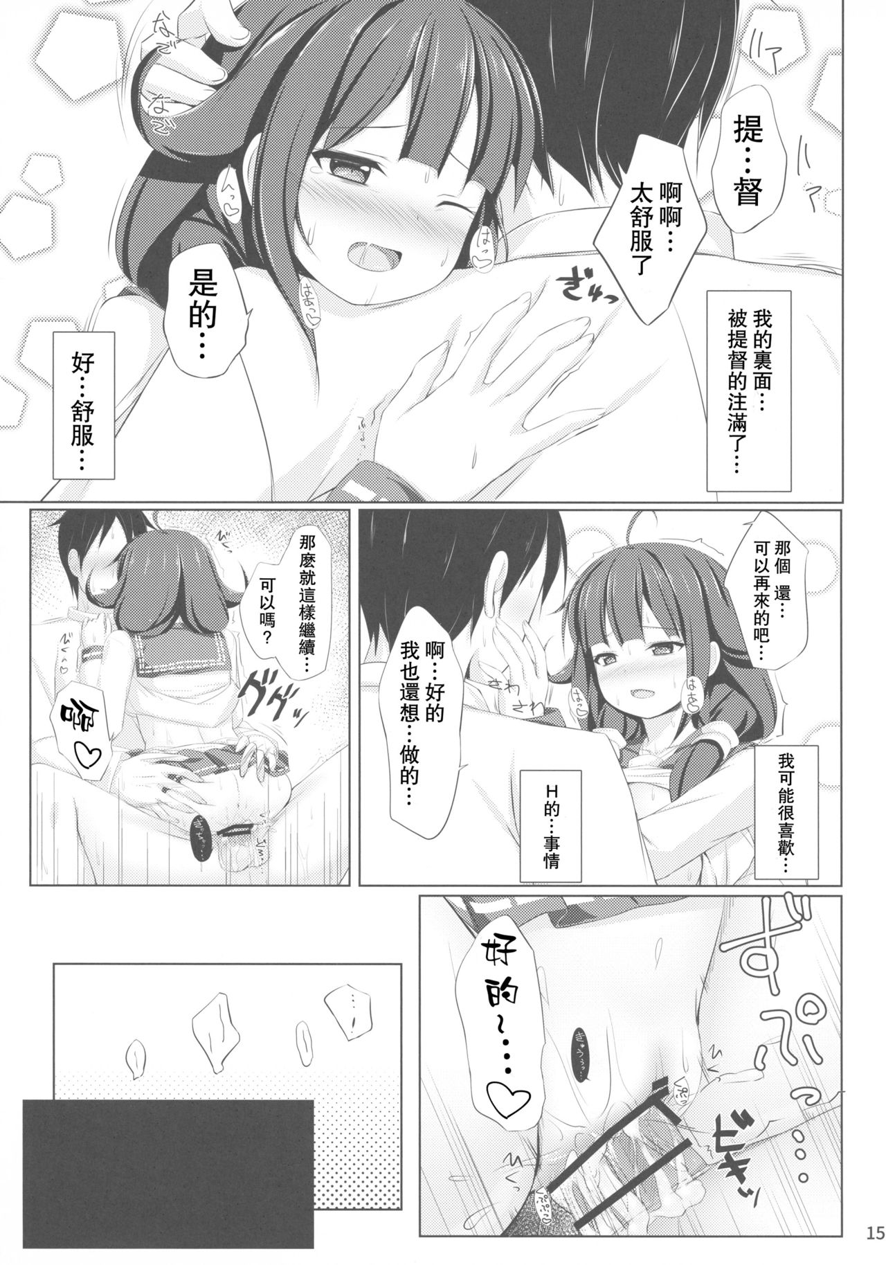 (C90) [しろたると (瑚樽)] くじらのおおもり (艦隊これくしょん -艦これ-) [中国翻訳]