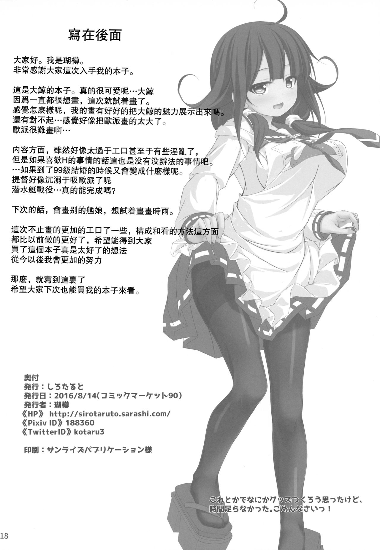 (C90) [しろたると (瑚樽)] くじらのおおもり (艦隊これくしょん -艦これ-) [中国翻訳]