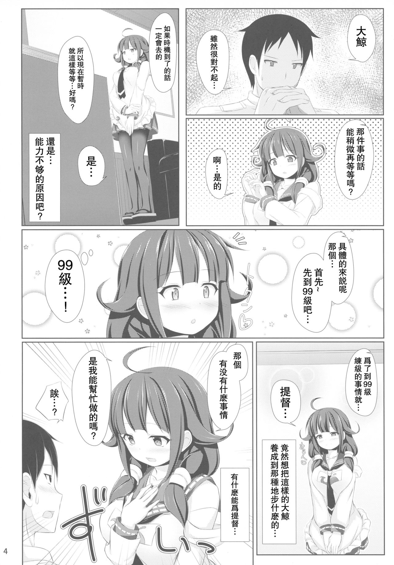 (C90) [しろたると (瑚樽)] くじらのおおもり (艦隊これくしょん -艦これ-) [中国翻訳]