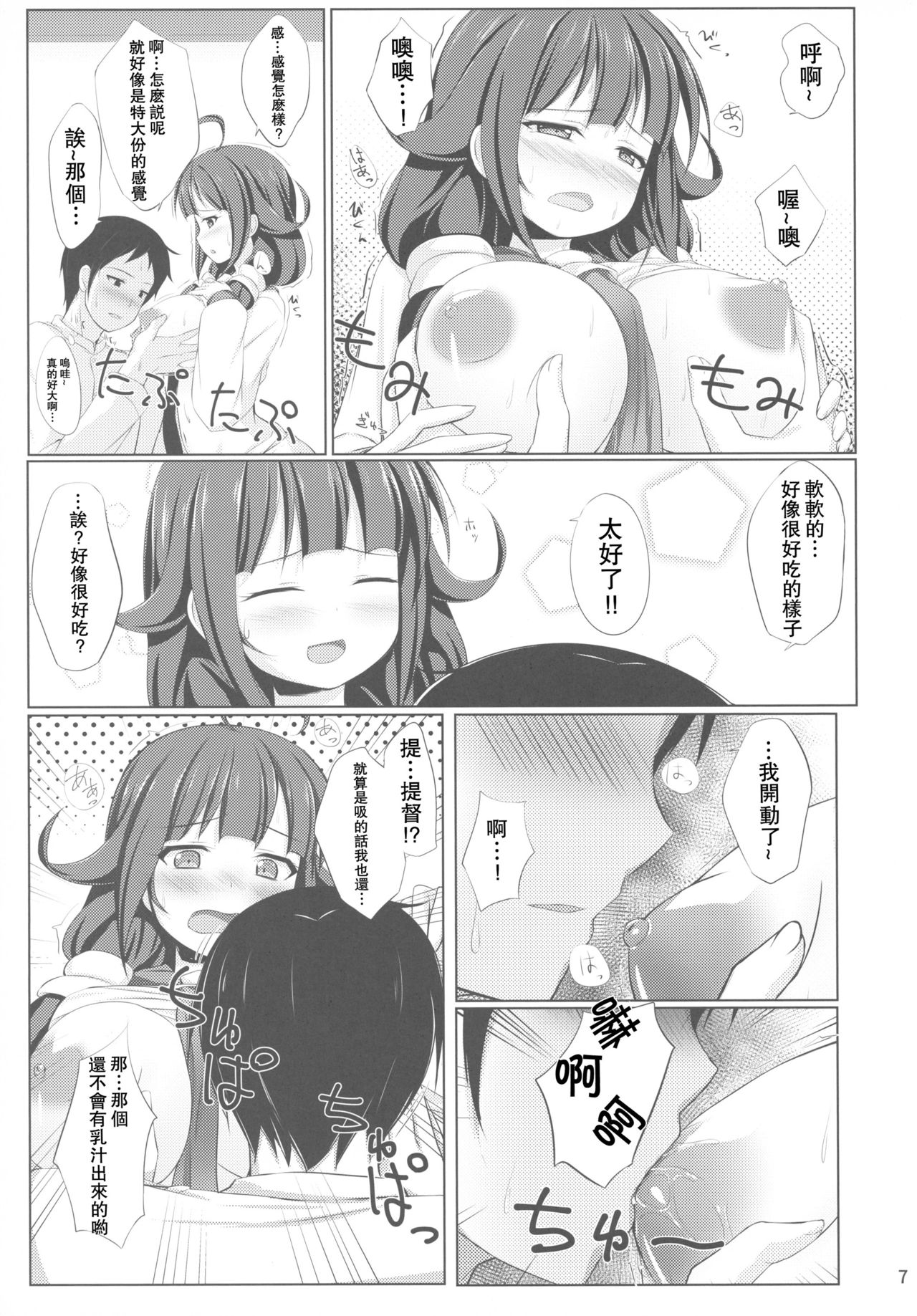 (C90) [しろたると (瑚樽)] くじらのおおもり (艦隊これくしょん -艦これ-) [中国翻訳]