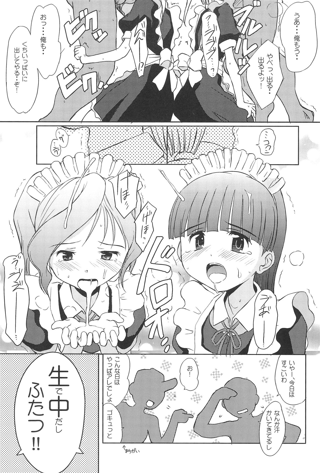 (サンクリ36) [わんちょ家 (わんちょ)] 注文のおおいメイド喫茶