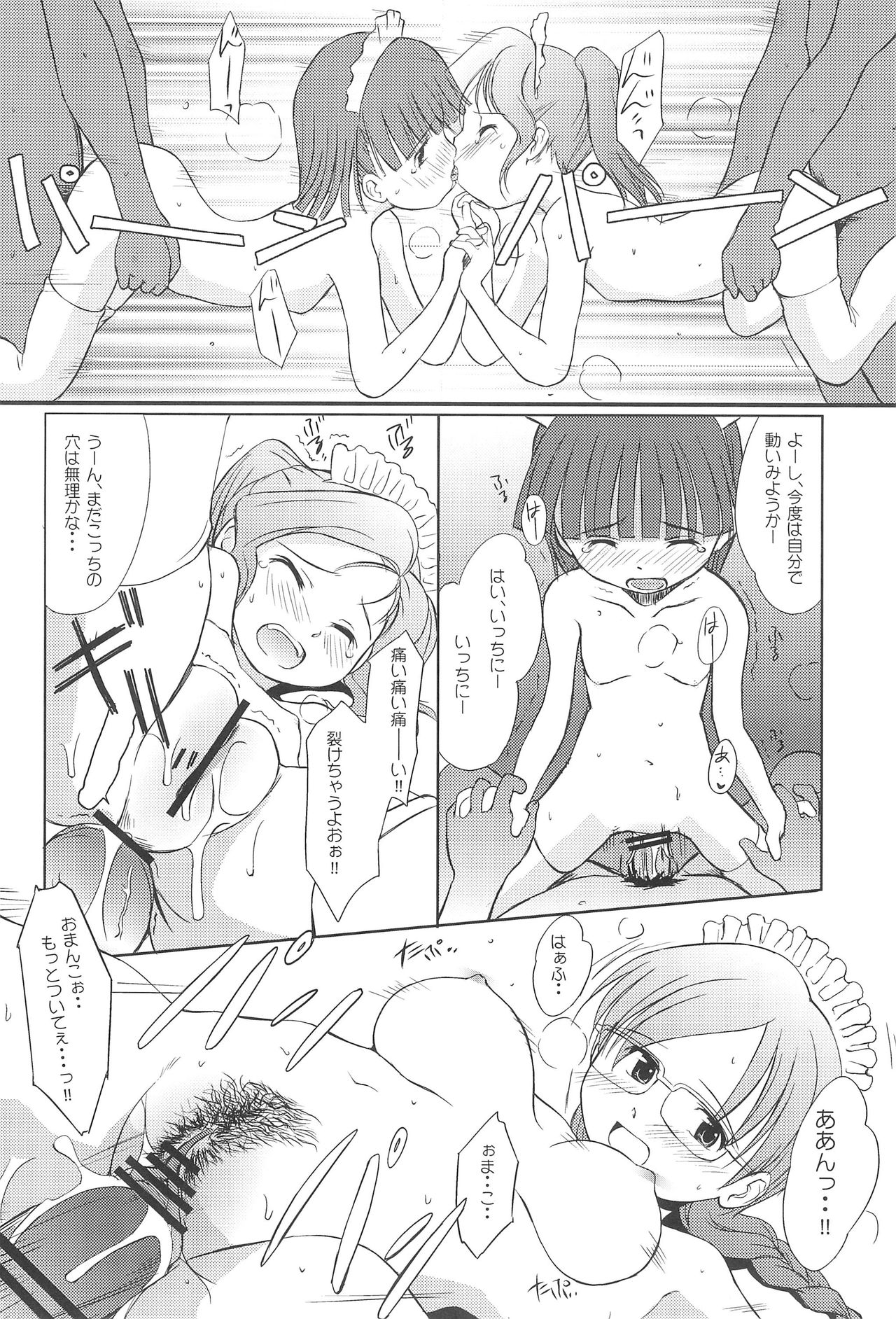 (サンクリ36) [わんちょ家 (わんちょ)] 注文のおおいメイド喫茶