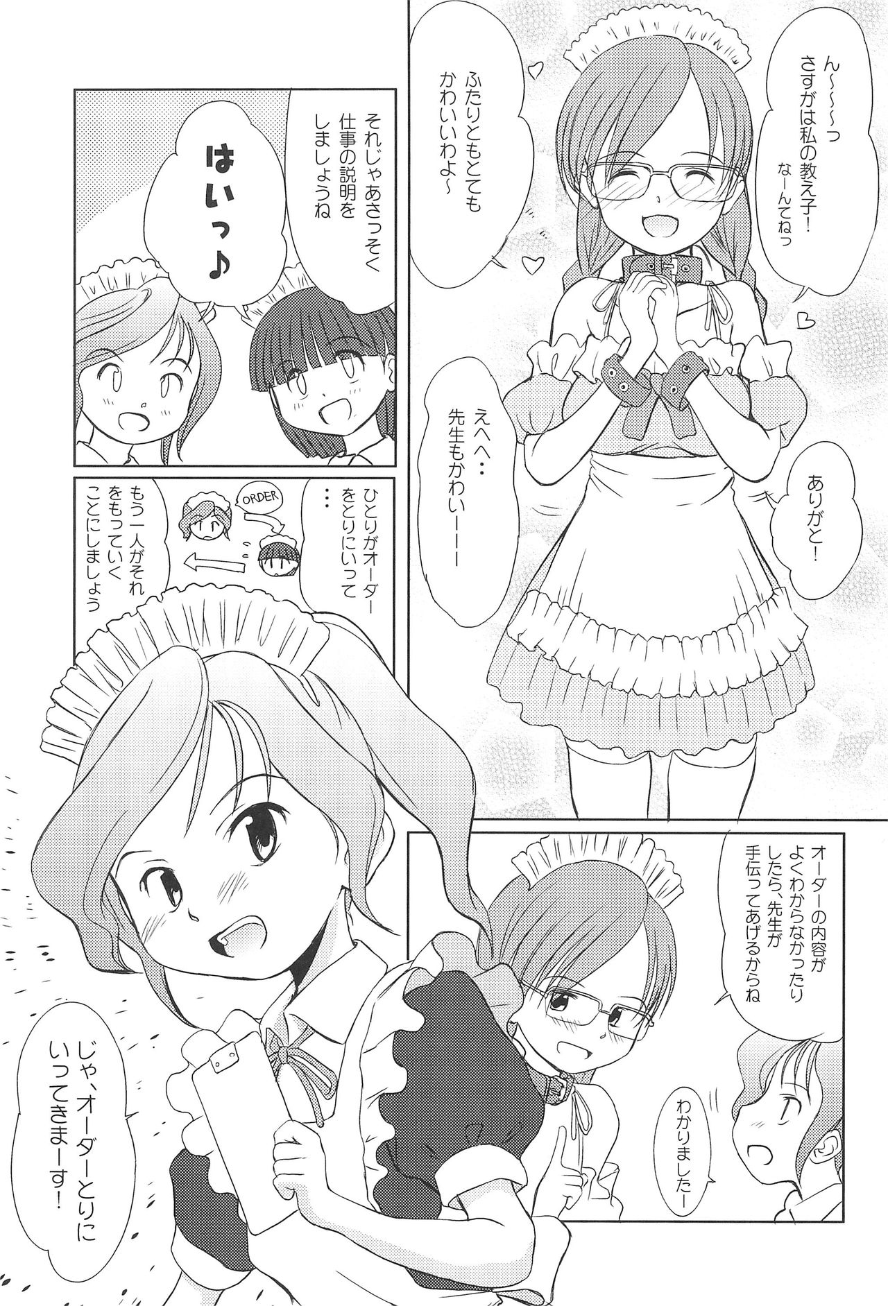 (サンクリ36) [わんちょ家 (わんちょ)] 注文のおおいメイド喫茶