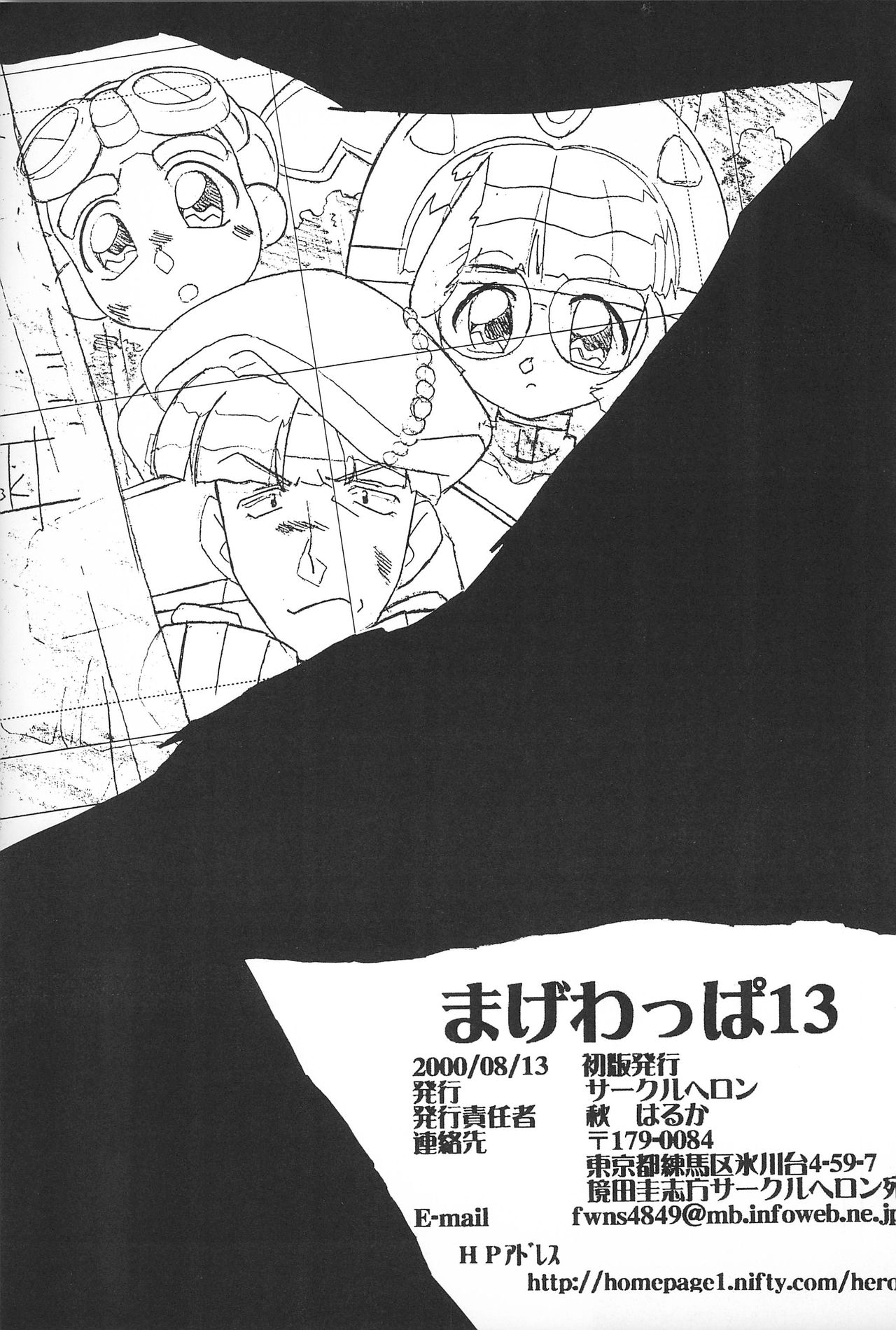 (C58) [サークルヘロン (よろず)] 六神合体 まげわっぱ 13 (六門天外モンコレナイト)