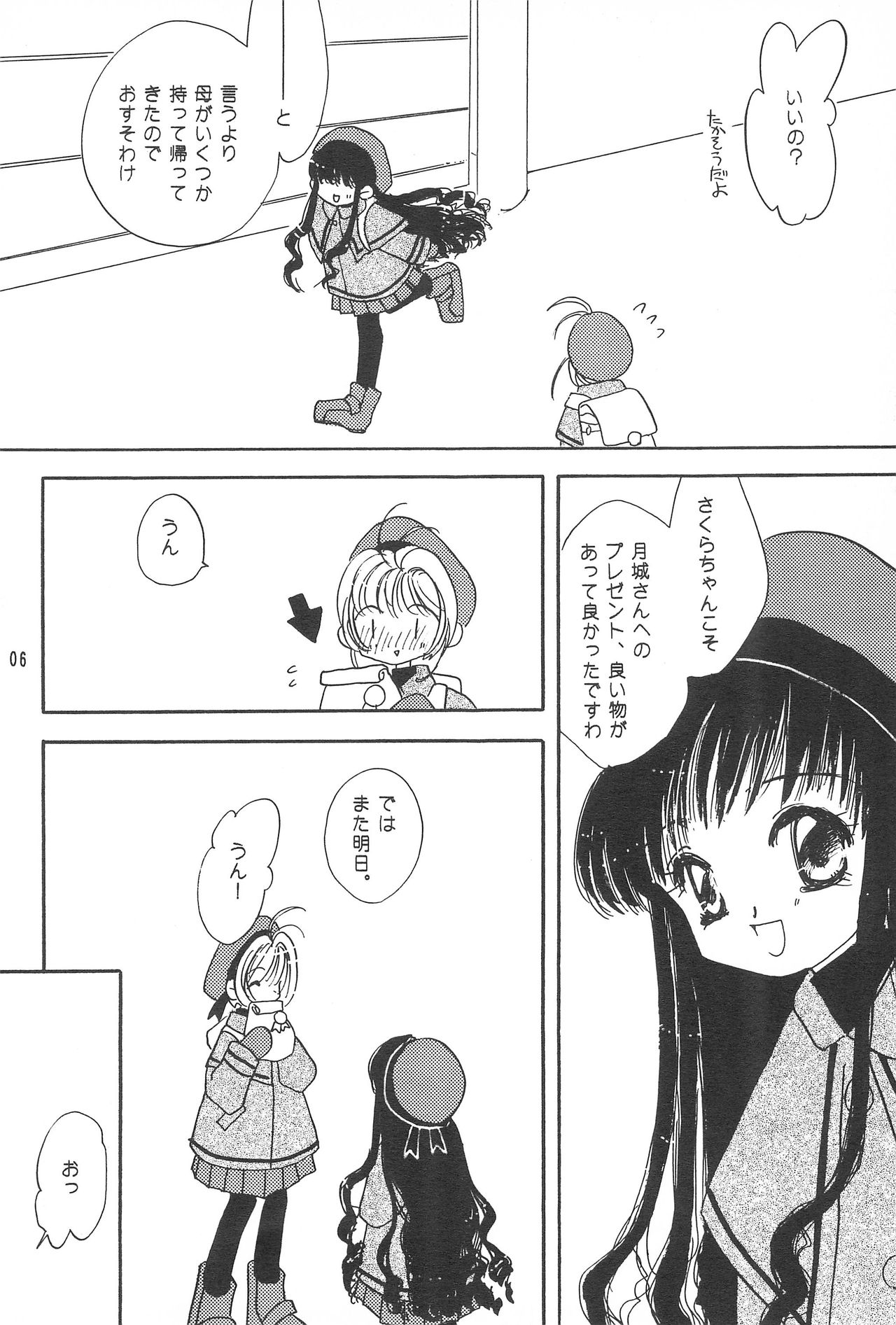 (C53) [れあれあのぷうぱ (せいか玲亜)] RBB (カードキャプターさくら)