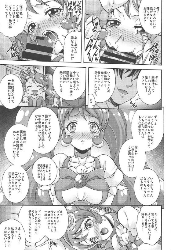 (COMIC1☆11) [K2友の怪 (みずき)] ホイップ デ モード (キラキラ☆プリキュアアラモード)