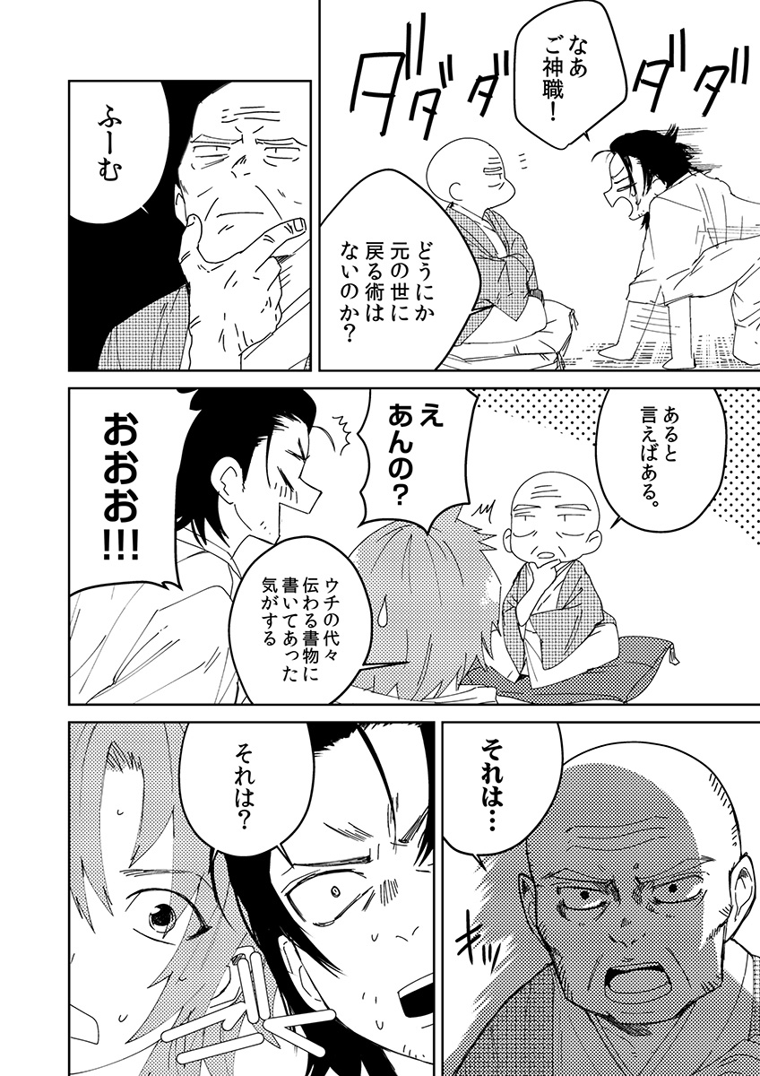 [shoco] サムライラバー1 [DL版]