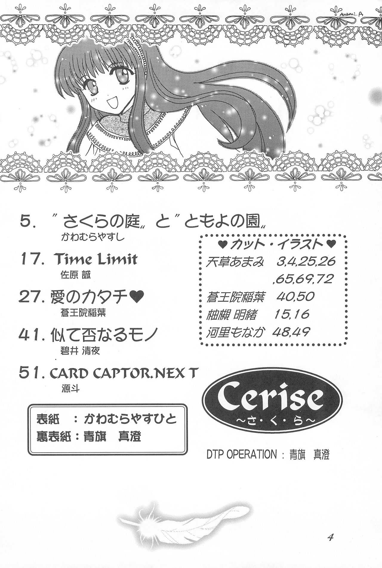 (C53) [アリスシンドローム (よろず)] cerise~サクラ~ (カードキャプターさくら)