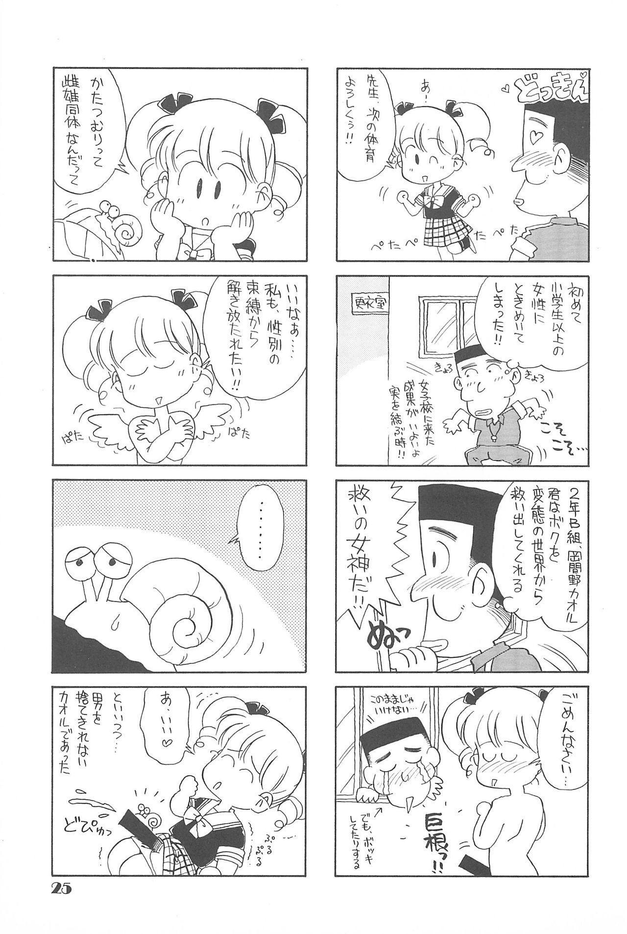(C44) [大日本子供出版 (DONKEY)] りせえんぬーぼー 1