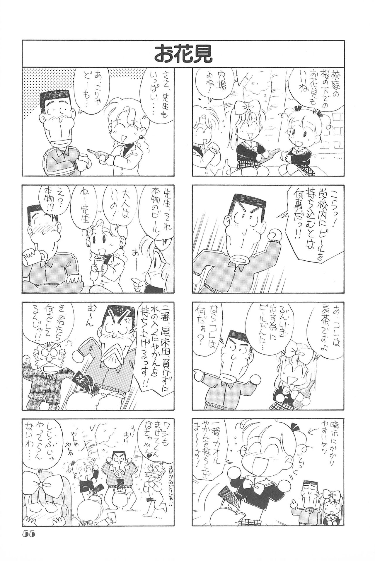 (C44) [大日本子供出版 (DONKEY)] りせえんぬーぼー 1