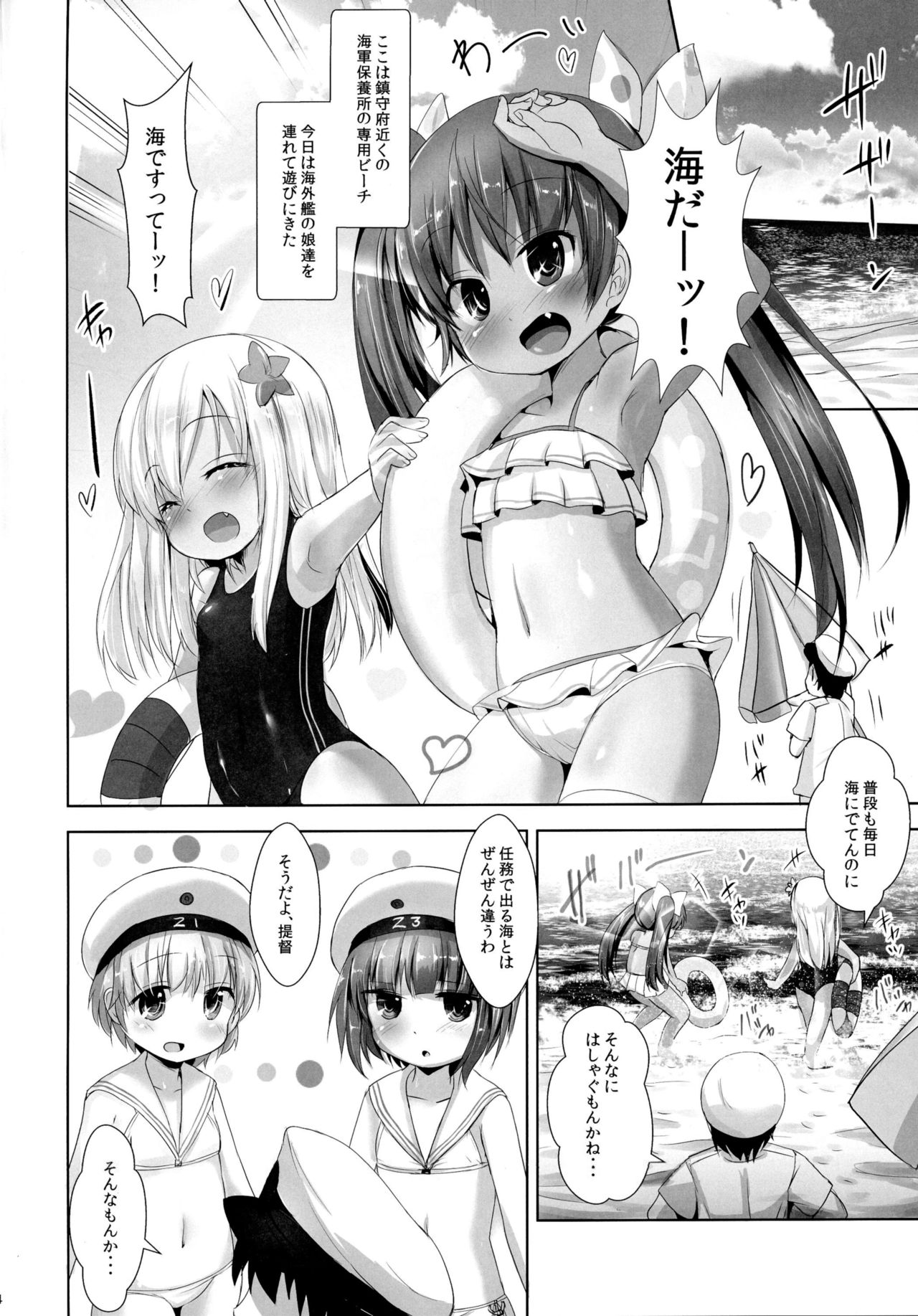[いにゅ小屋 (いにゅっち)] 渚の褐色娘 (艦隊これくしょん -艦これ-) [DL版]