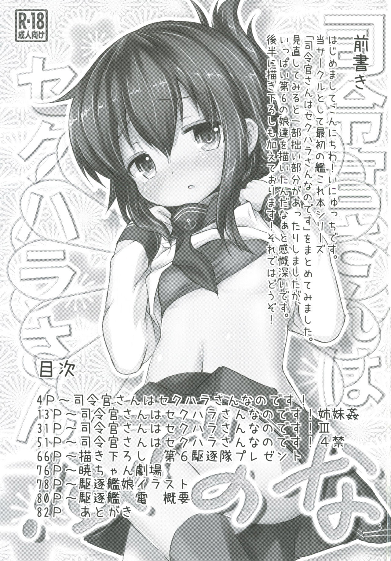 [いにゅ小屋 (いにゅっち)] 司令官さんはセクハラさんなのですまとめ (艦隊これくしょん -艦これ-) [DL版]