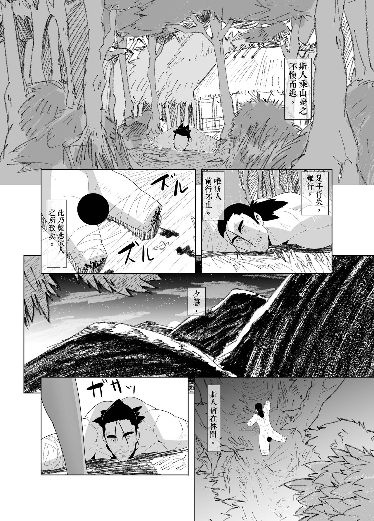 [武力大王 (えもんず)] えろまんが日本昔話(山姥編) [中国翻訳] [DL版]