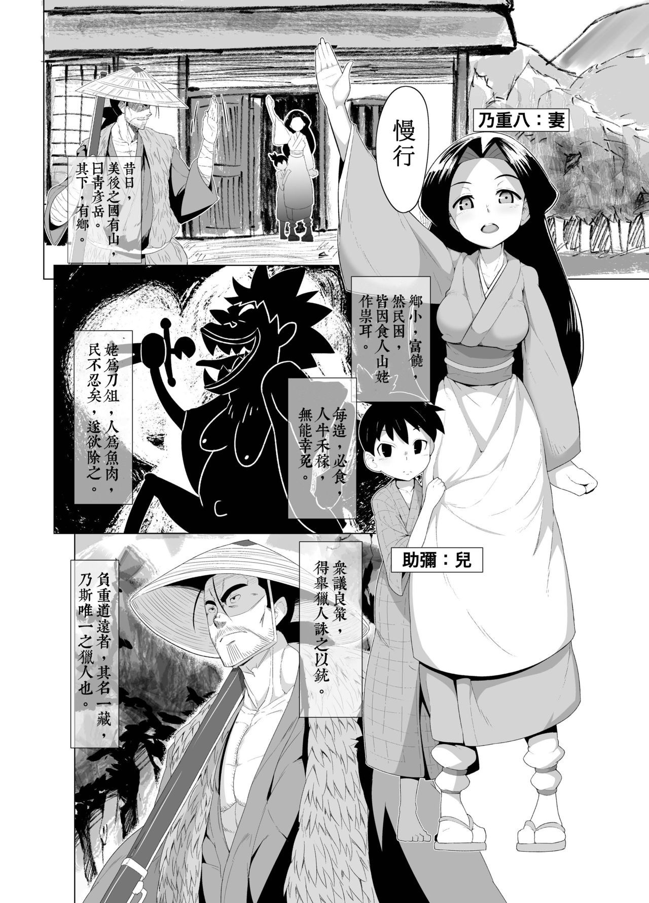 [武力大王 (えもんず)] えろまんが日本昔話(山姥編) [中国翻訳] [DL版]