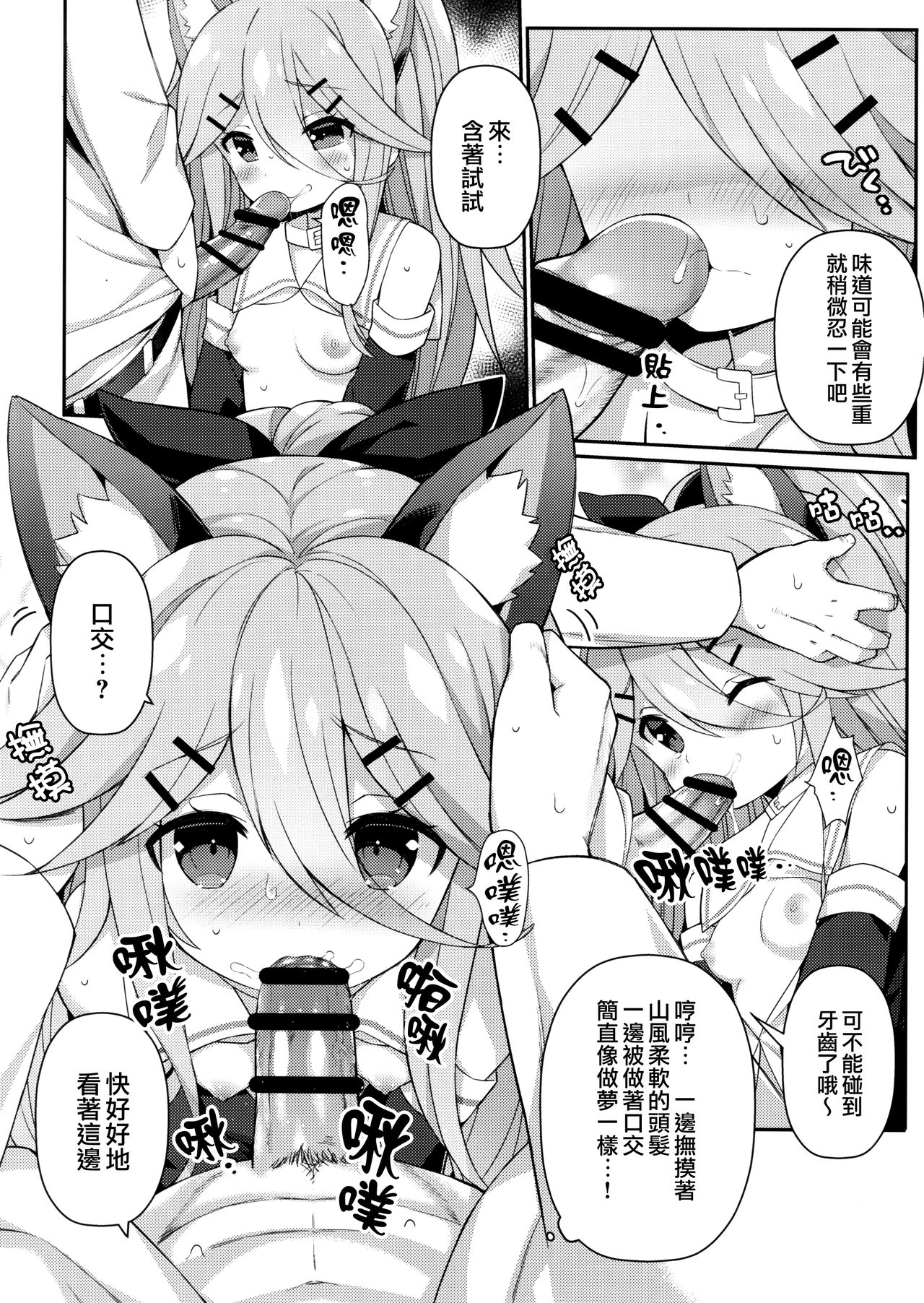 (砲雷撃戦!よーい!二十九戦目) [学食亭 (わたのん)] 山風ちゃんのアブナイ診察事情 (艦隊これくしょん -艦これ-) [中国翻訳]