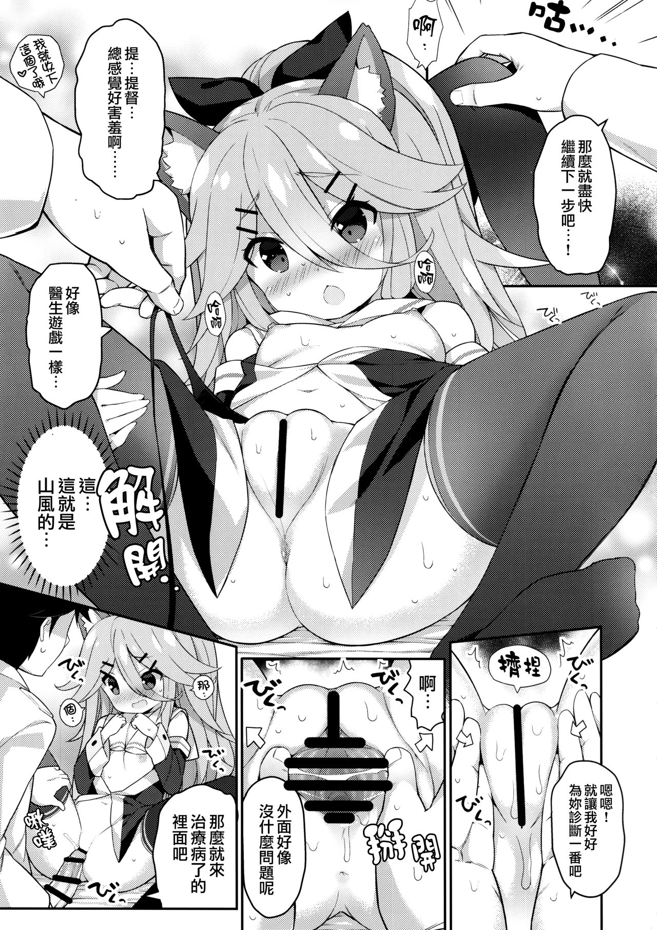 (砲雷撃戦!よーい!二十九戦目) [学食亭 (わたのん)] 山風ちゃんのアブナイ診察事情 (艦隊これくしょん -艦これ-) [中国翻訳]
