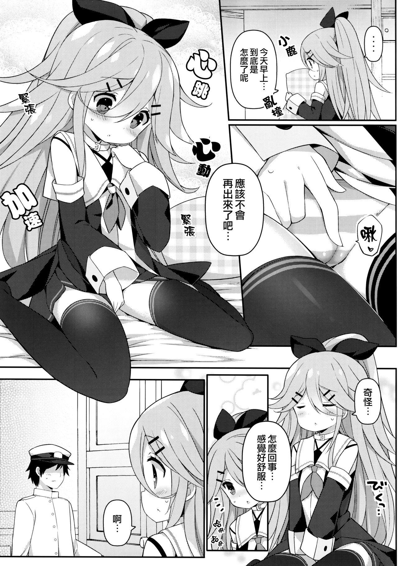 (砲雷撃戦!よーい!二十九戦目) [学食亭 (わたのん)] 山風ちゃんのアブナイ診察事情 (艦隊これくしょん -艦これ-) [中国翻訳]