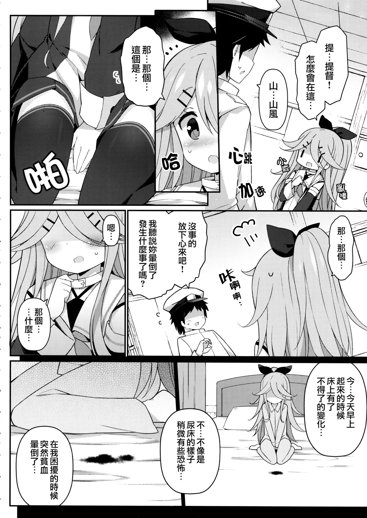(砲雷撃戦!よーい!二十九戦目) [学食亭 (わたのん)] 山風ちゃんのアブナイ診察事情 (艦隊これくしょん -艦これ-) [中国翻訳]