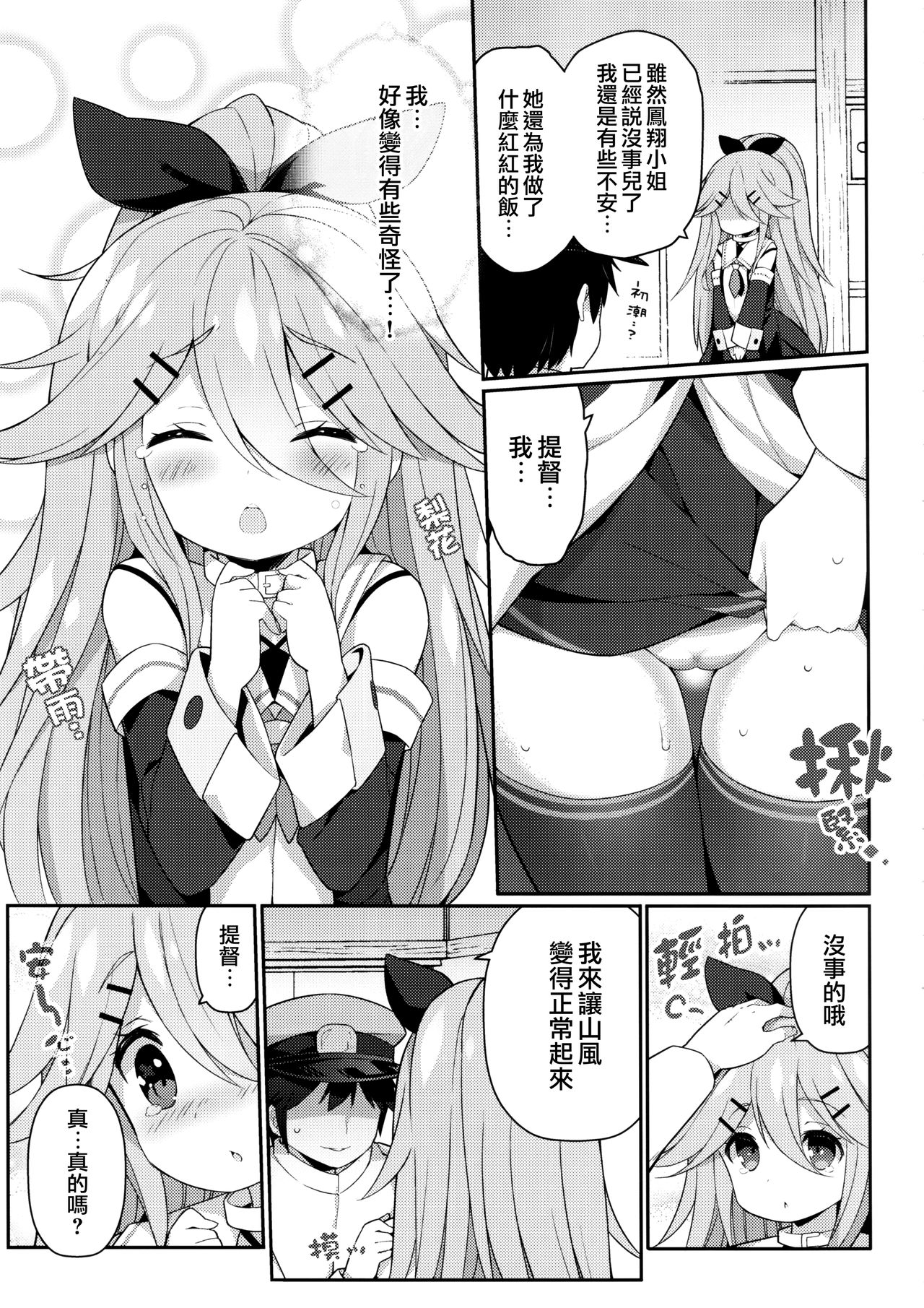 (砲雷撃戦!よーい!二十九戦目) [学食亭 (わたのん)] 山風ちゃんのアブナイ診察事情 (艦隊これくしょん -艦これ-) [中国翻訳]