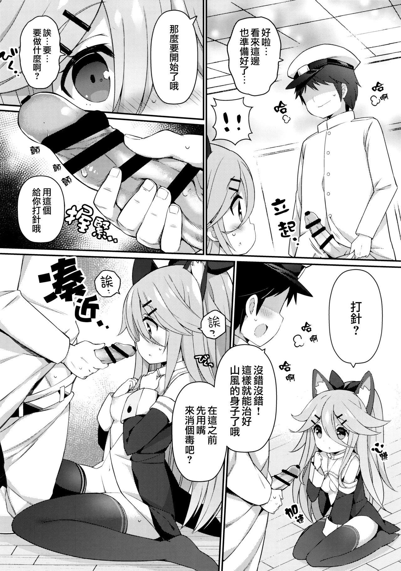 (砲雷撃戦!よーい!二十九戦目) [学食亭 (わたのん)] 山風ちゃんのアブナイ診察事情 (艦隊これくしょん -艦これ-) [中国翻訳]