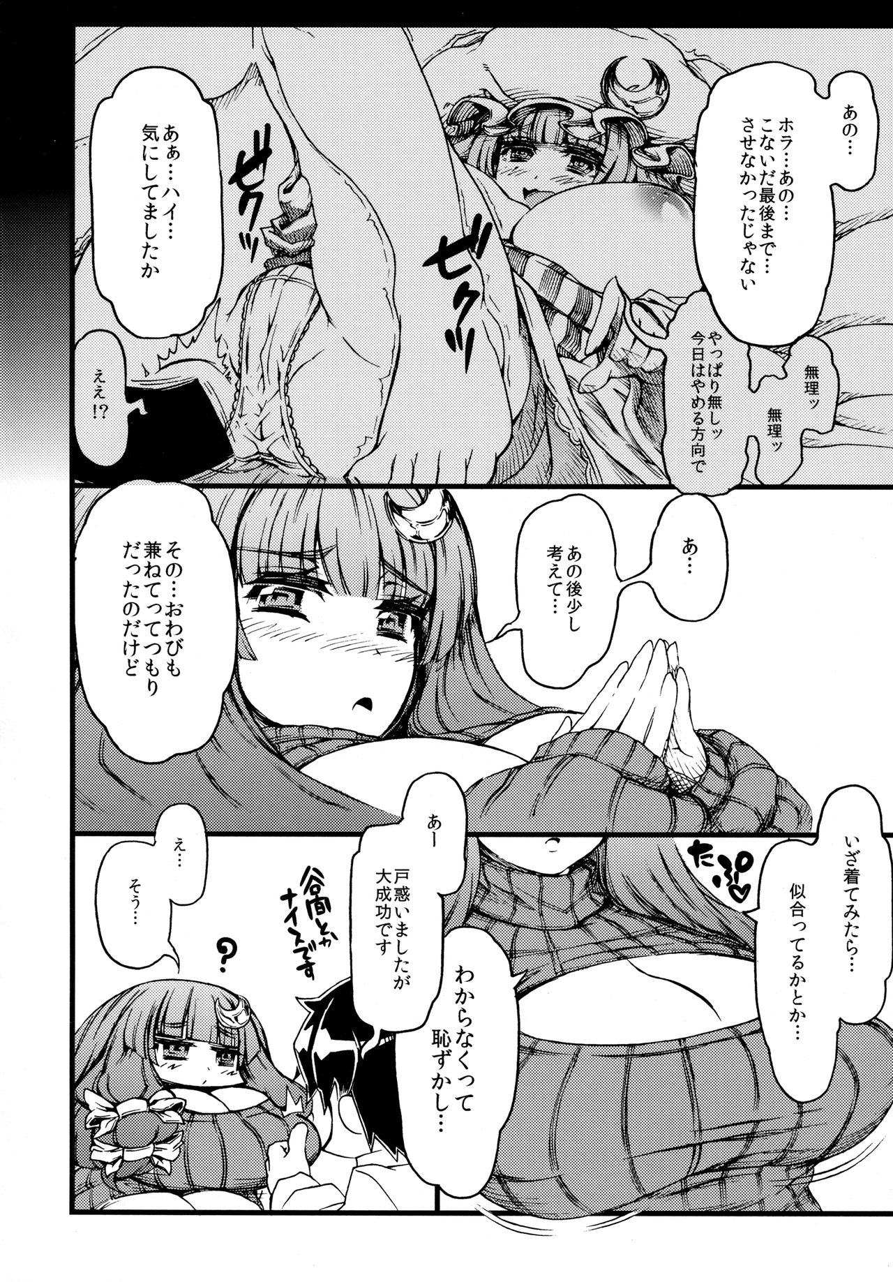 (例大祭12) [からきし傭兵団 真雅 (銭太郎)] 例のセーターを着た処女パッチェさんが部屋にいたらの本 (東方Project)