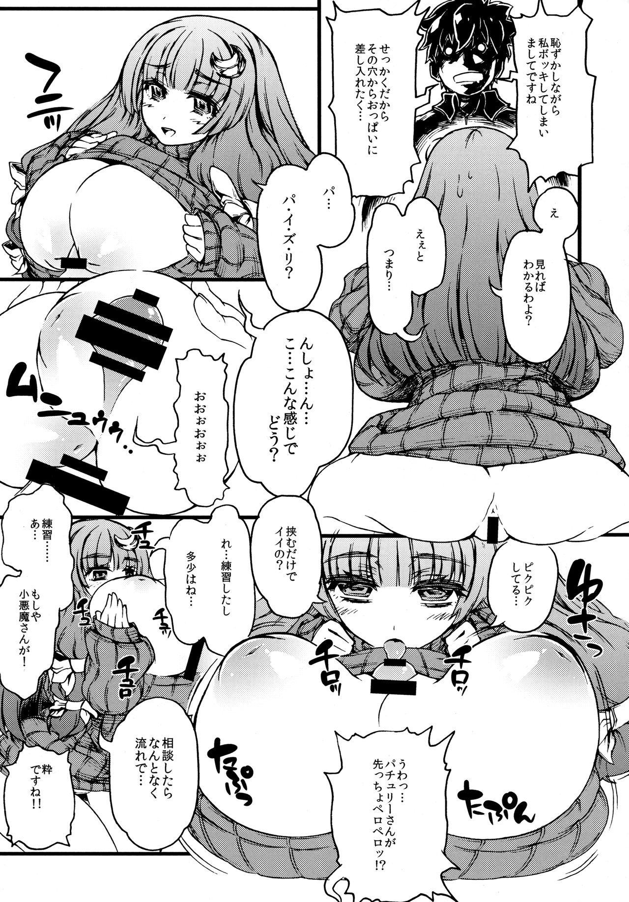 (例大祭12) [からきし傭兵団 真雅 (銭太郎)] 例のセーターを着た処女パッチェさんが部屋にいたらの本 (東方Project)