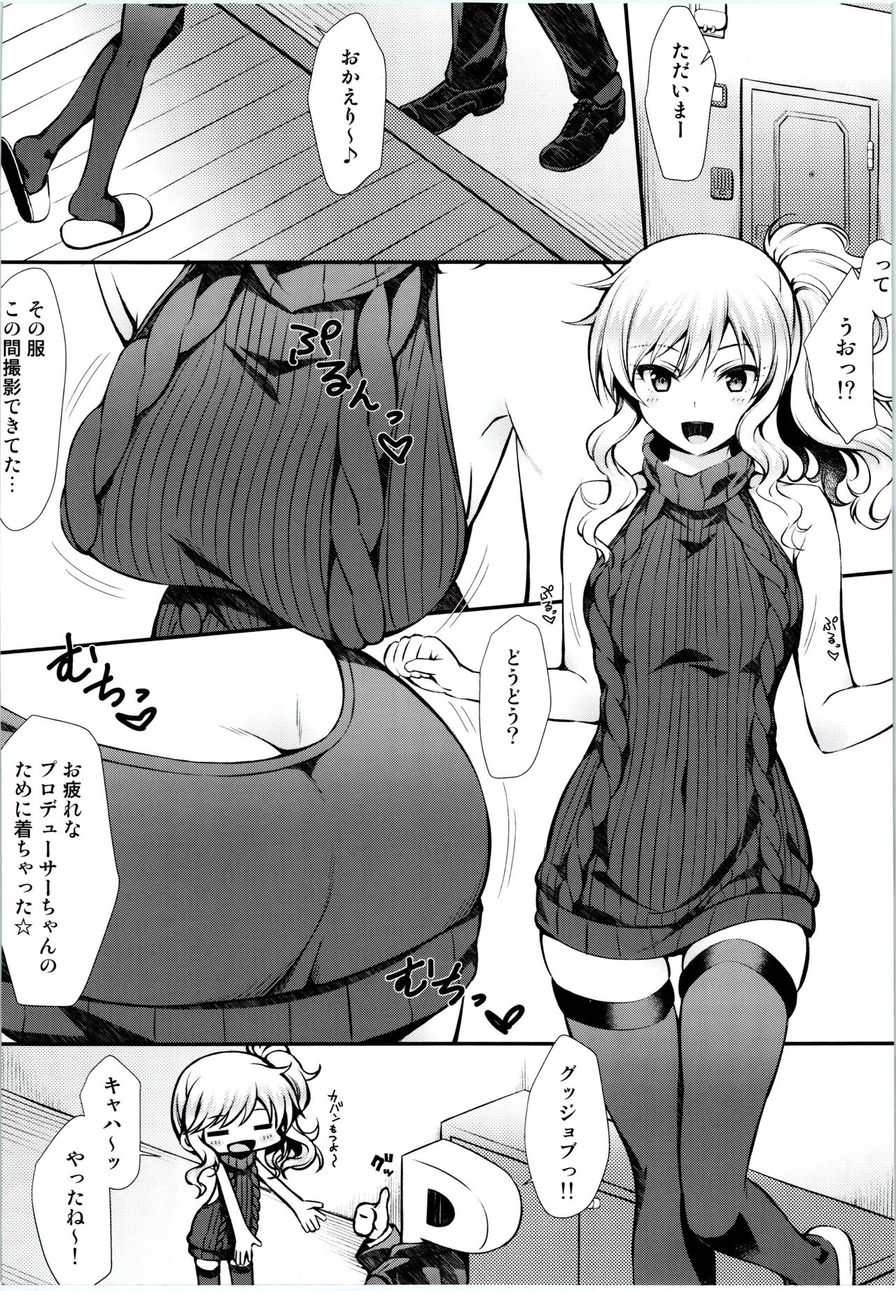 (COMIC1☆11) [浅い海 (浅海朝美)] 唯とお家ックス♡ (アイドルマスター シンデレラガールズ)