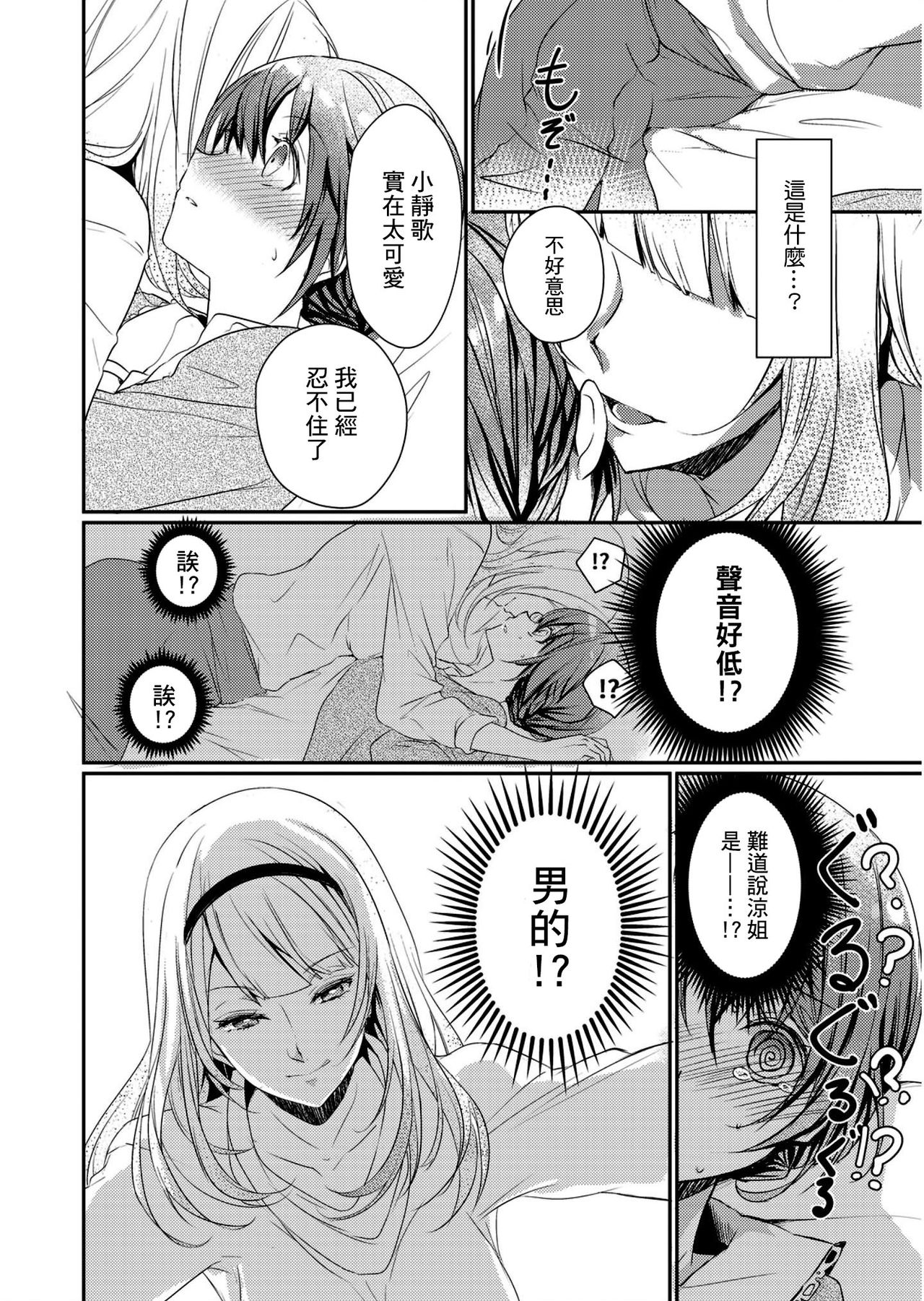 [ハナマルオ] スカートの中はケダモノでした。 第1話 [中国翻訳]