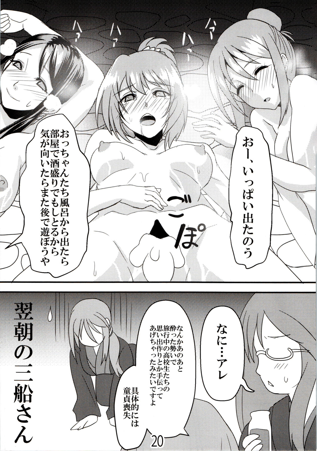 (C90) [壱目堂本舗 (いちめどー)] 9006プロへようこそ!! 湯けむり編 (アイドルマスター シンデレラガールズ)