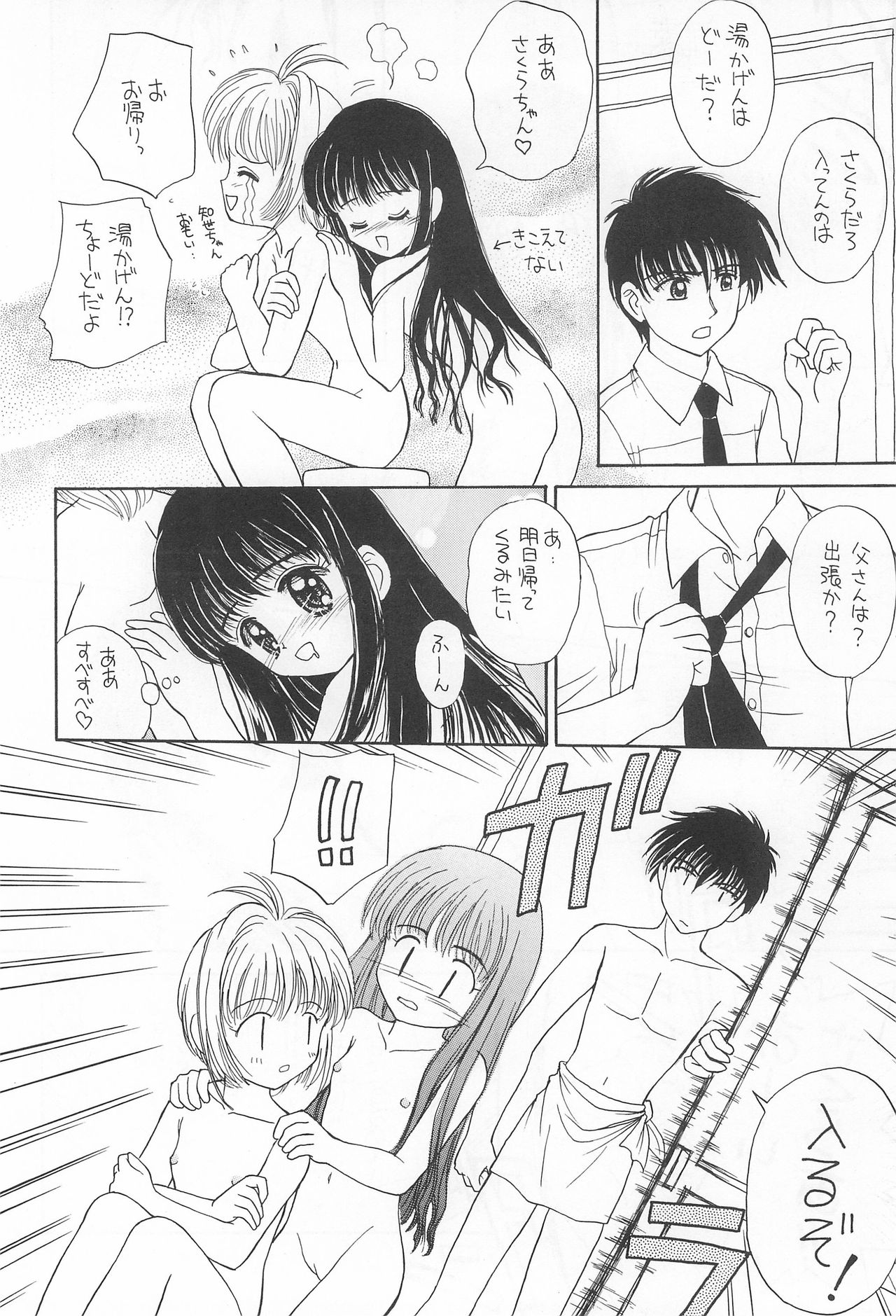(C52) [娘娘飯店 (ありみかさとみ)] スカイダンサーに恋してる (カードキャプターさくら)