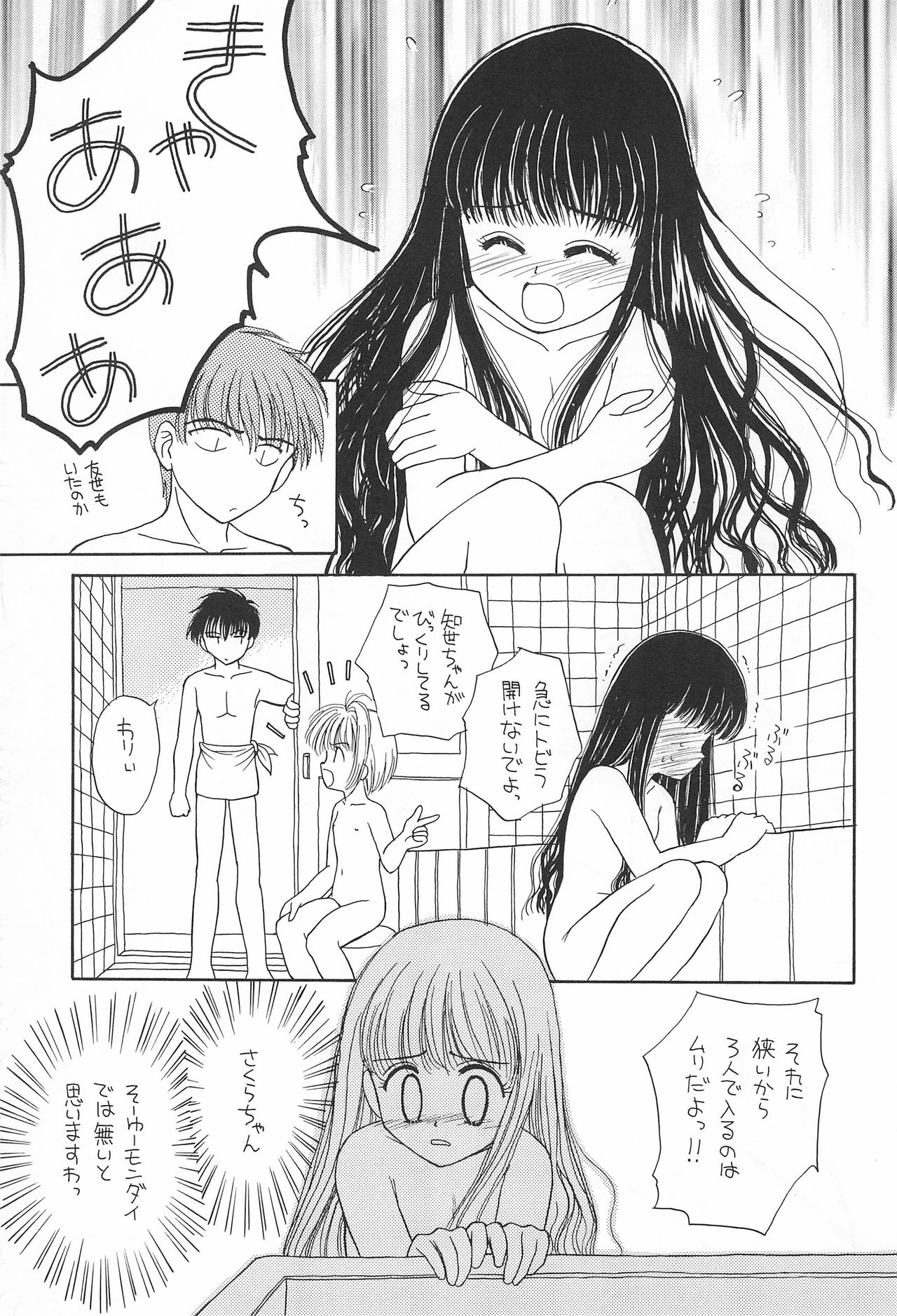 (C52) [娘娘飯店 (ありみかさとみ)] スカイダンサーに恋してる (カードキャプターさくら)