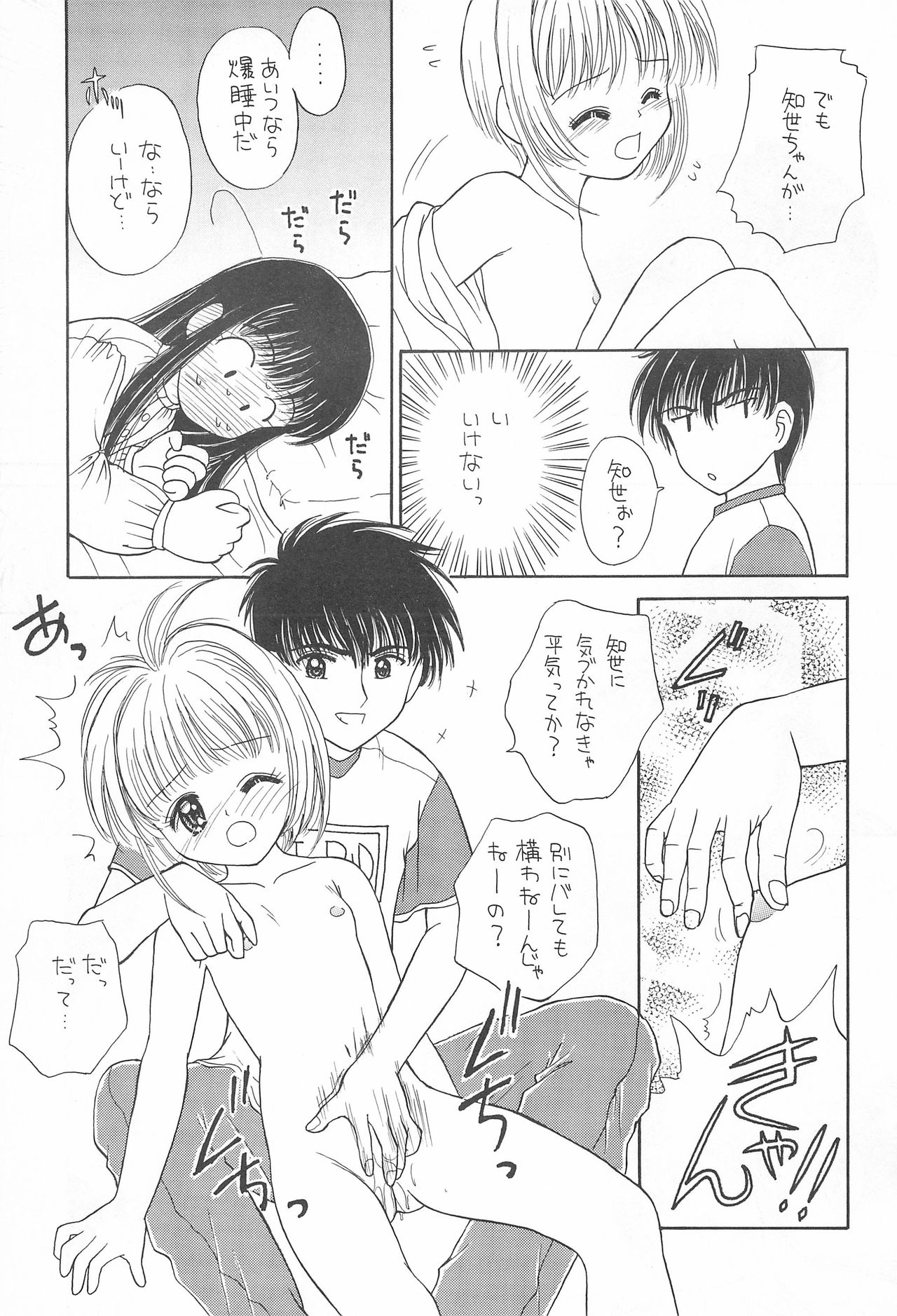 (C52) [娘娘飯店 (ありみかさとみ)] スカイダンサーに恋してる (カードキャプターさくら)